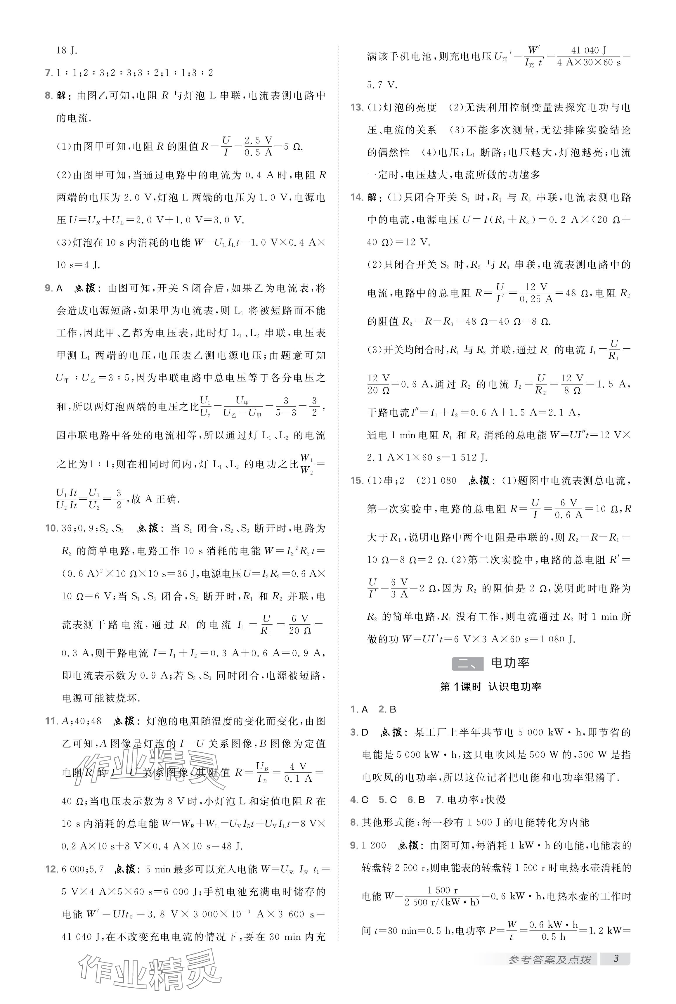 2025年點撥訓練九年級物理下冊蘇科版 參考答案第2頁