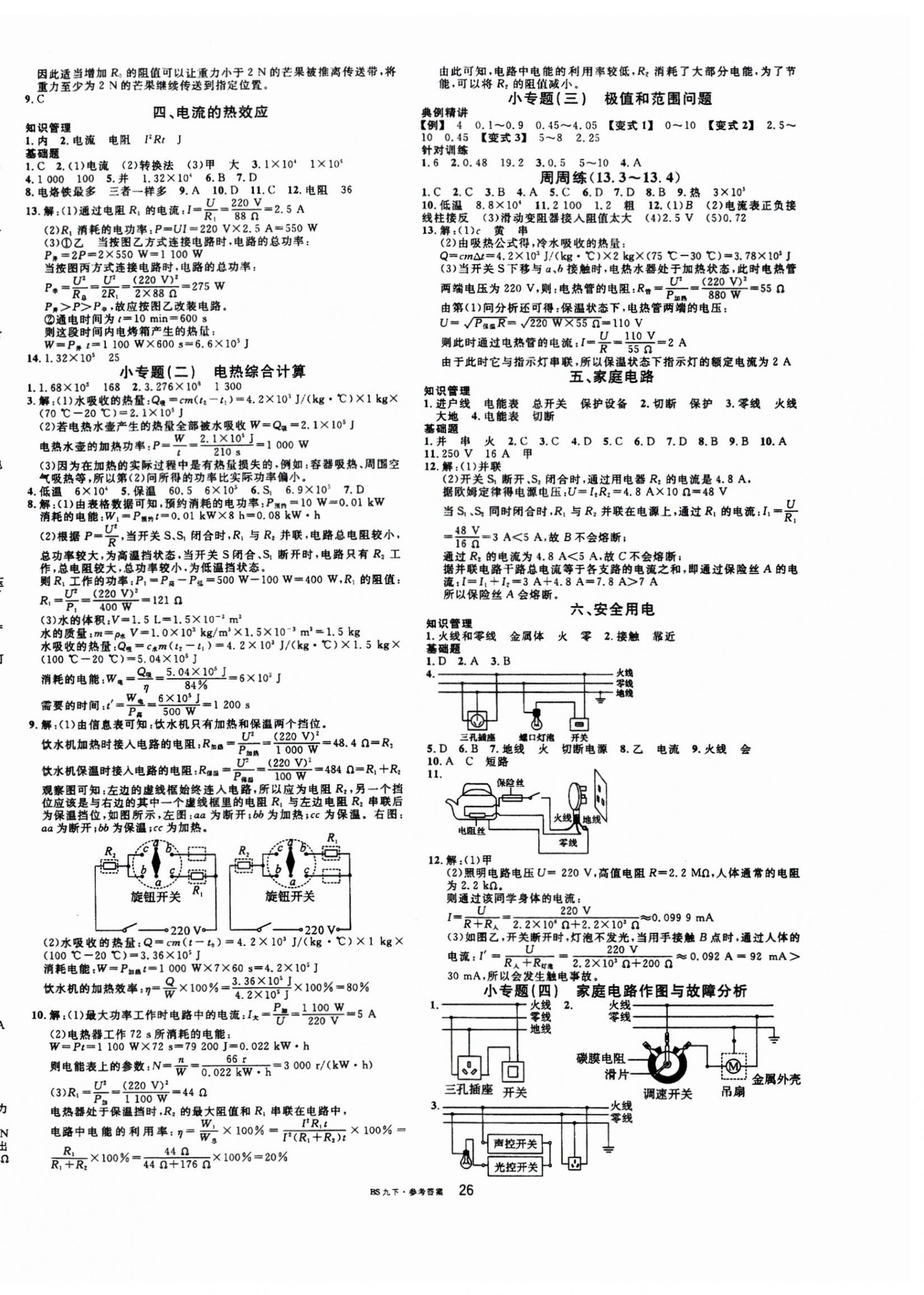 2024年名校课堂九年级物理下册北师大版3 第2页