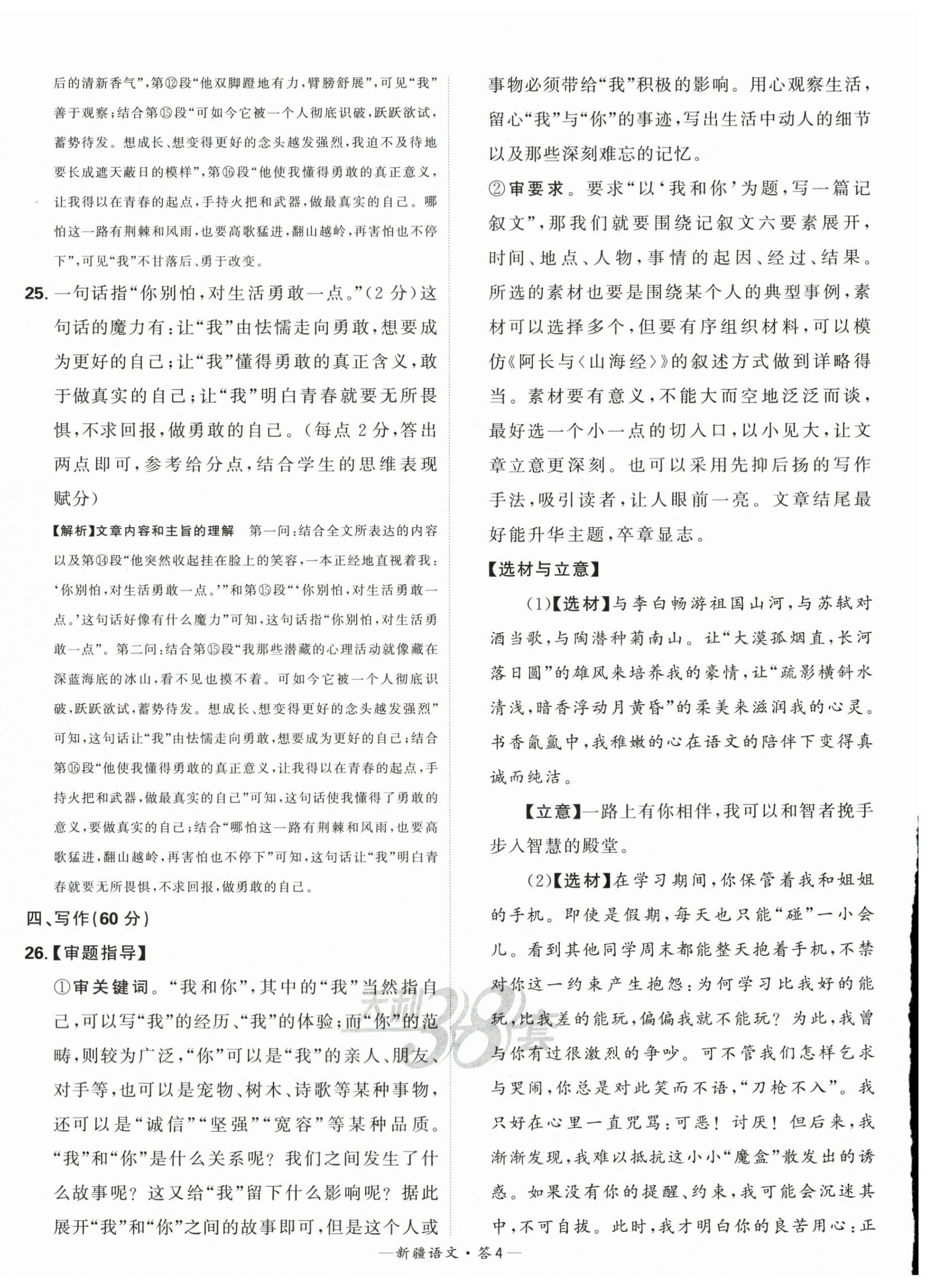2024年天利38套中考试题精选语文新疆专版 第4页