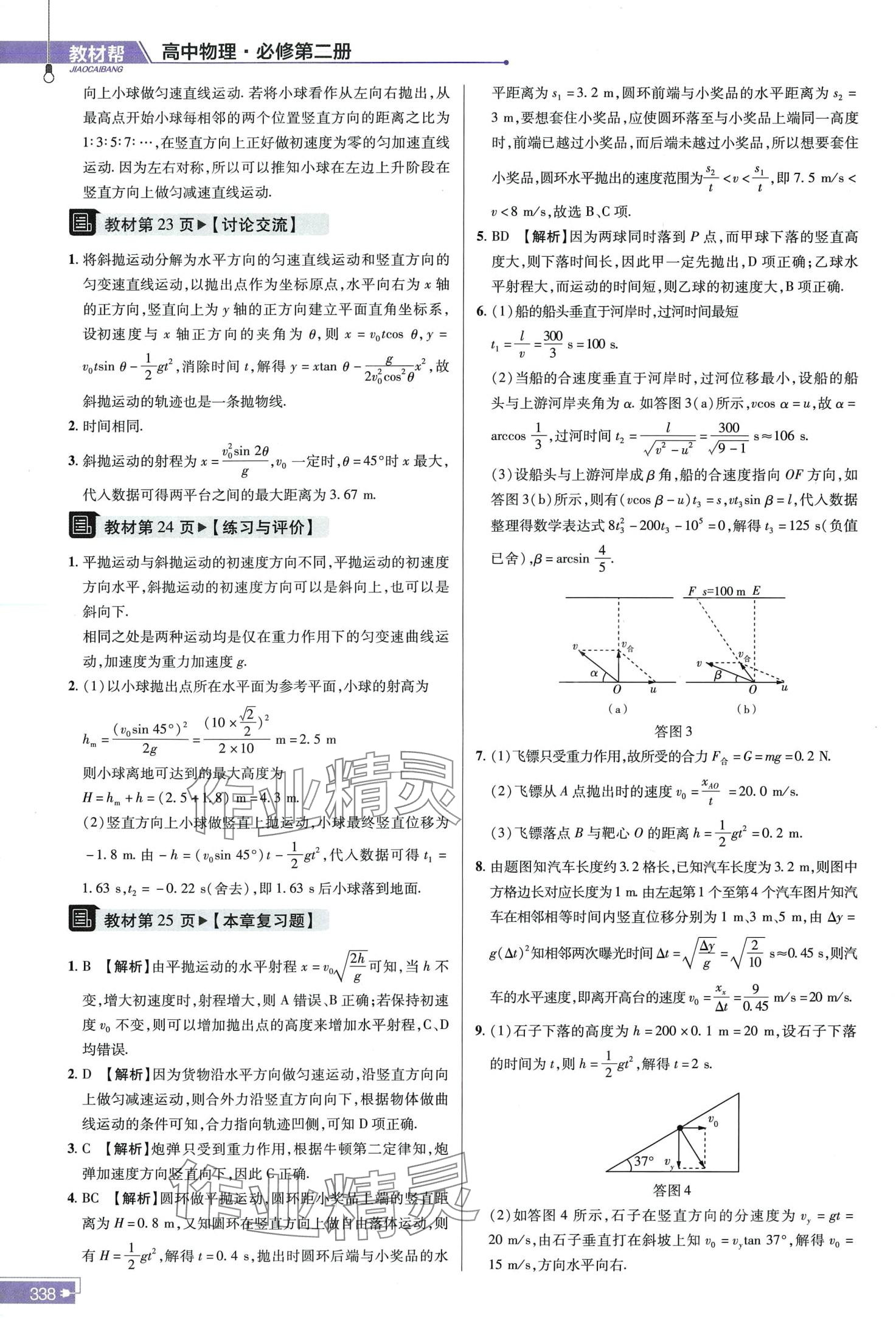 2024年教材課本高中物理必修第二冊教科版 第2頁