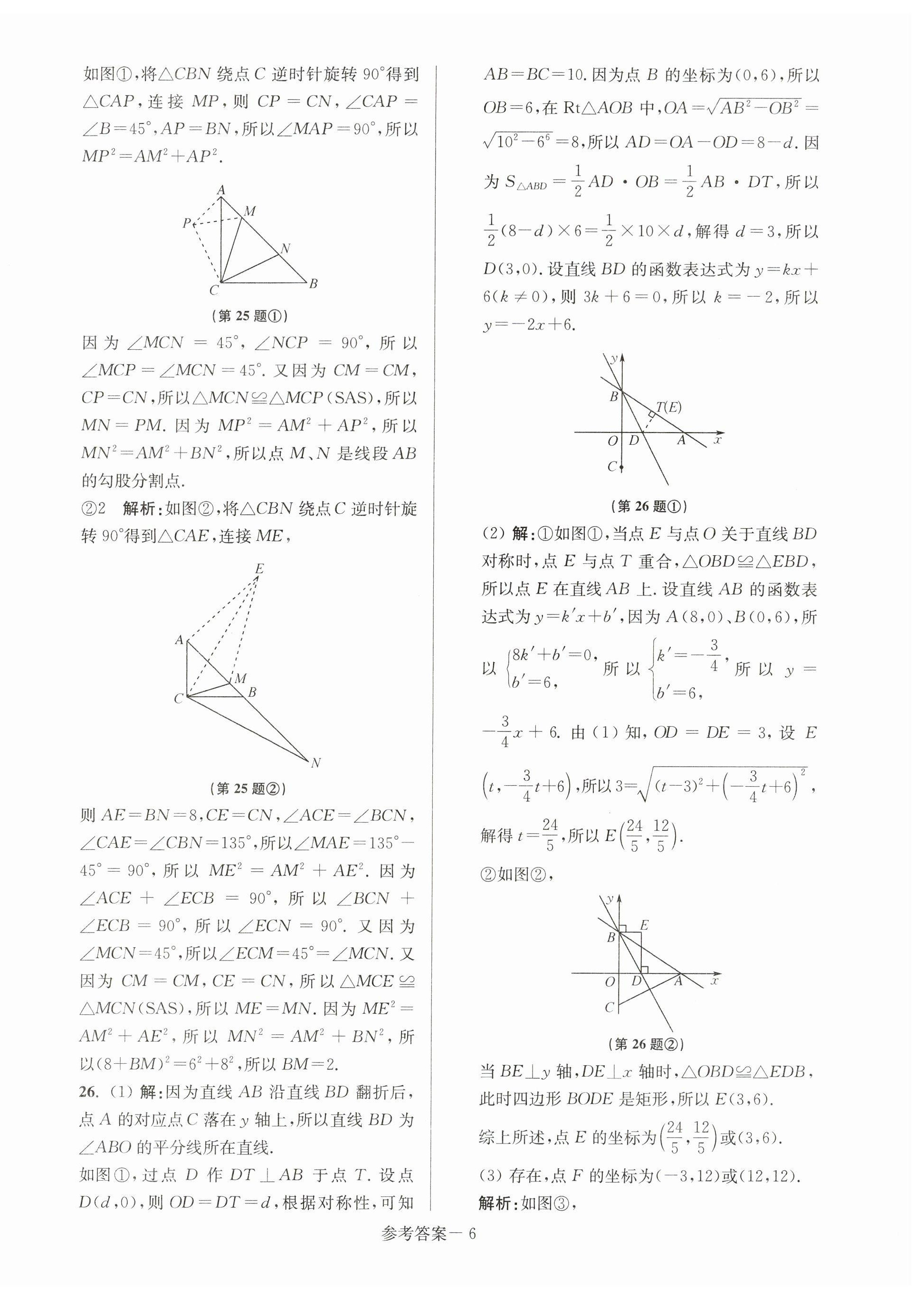 2023年超能学典名牌中学期末突破一卷通八年级数学上册苏科版 第6页