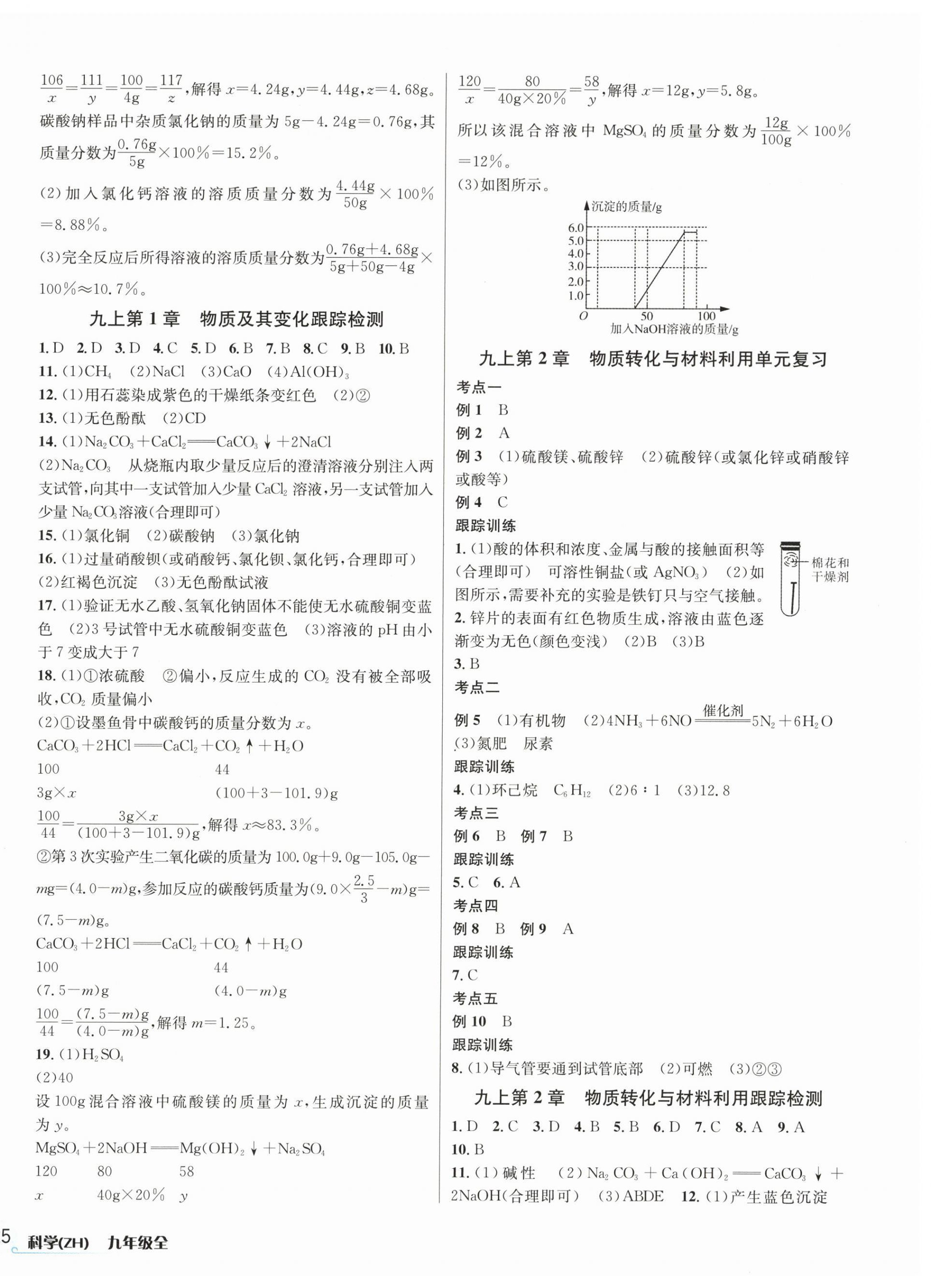 2023年各地期末名卷精選九年級科學全一冊浙教版 第2頁