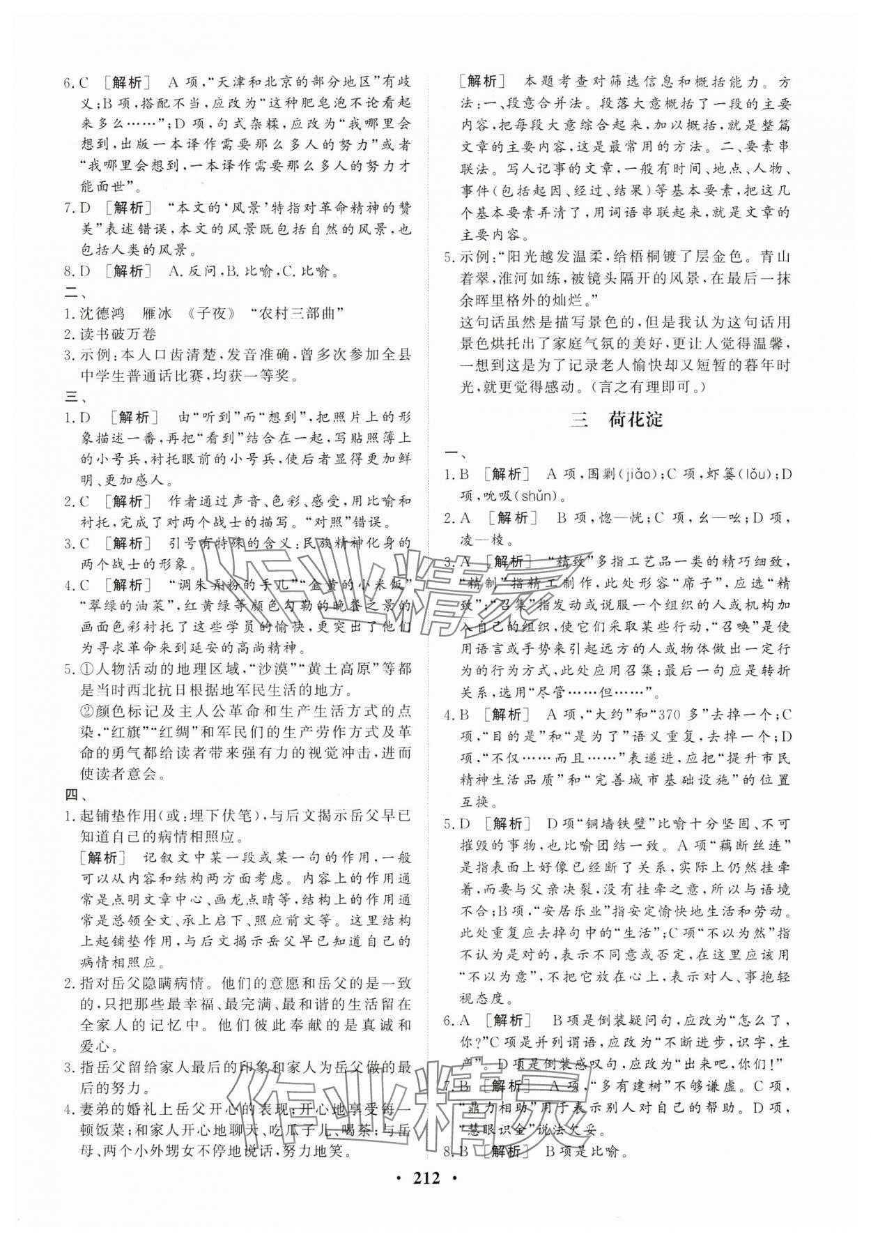 2024年学海领航同步练习册基础模块（GJ）中职语文上册 参考答案第2页