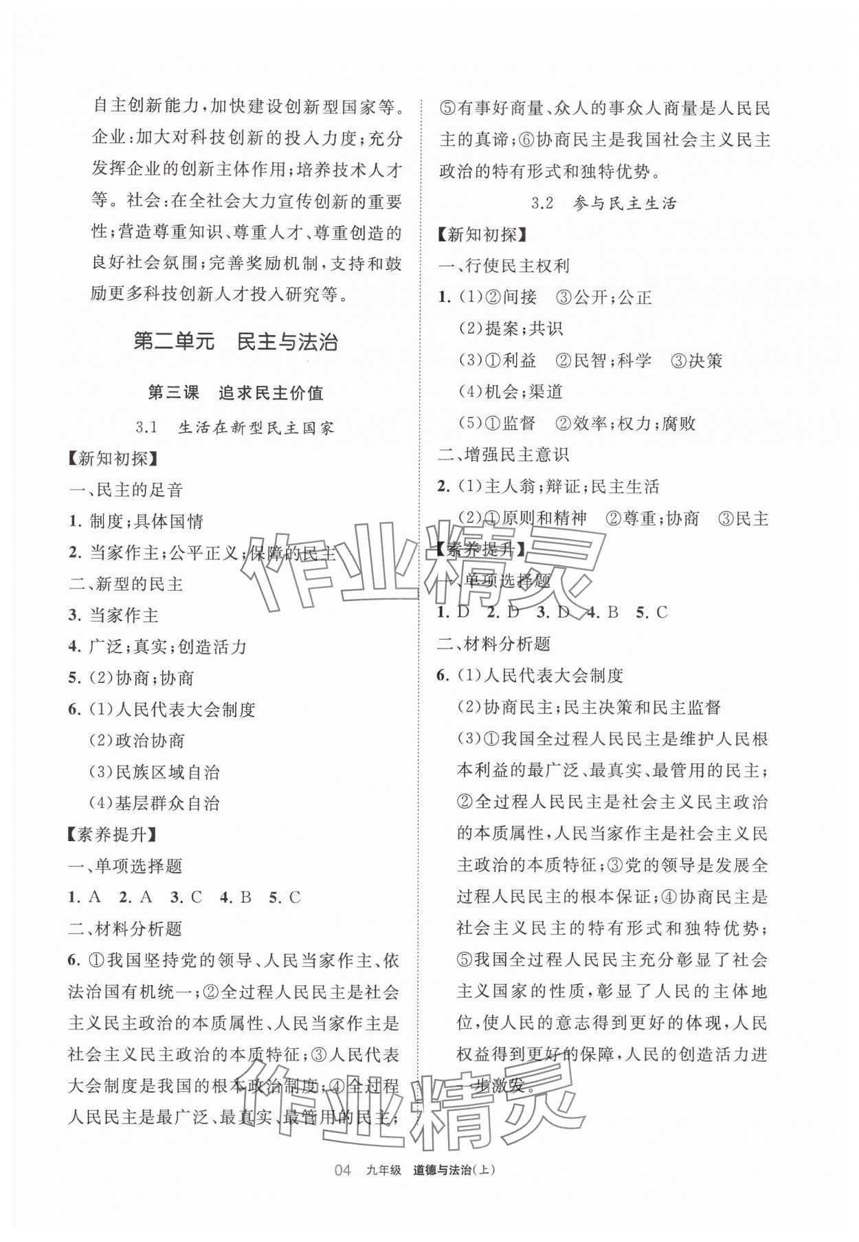 2024年學(xué)習(xí)之友九年級道德與法治上冊人教版 參考答案第4頁