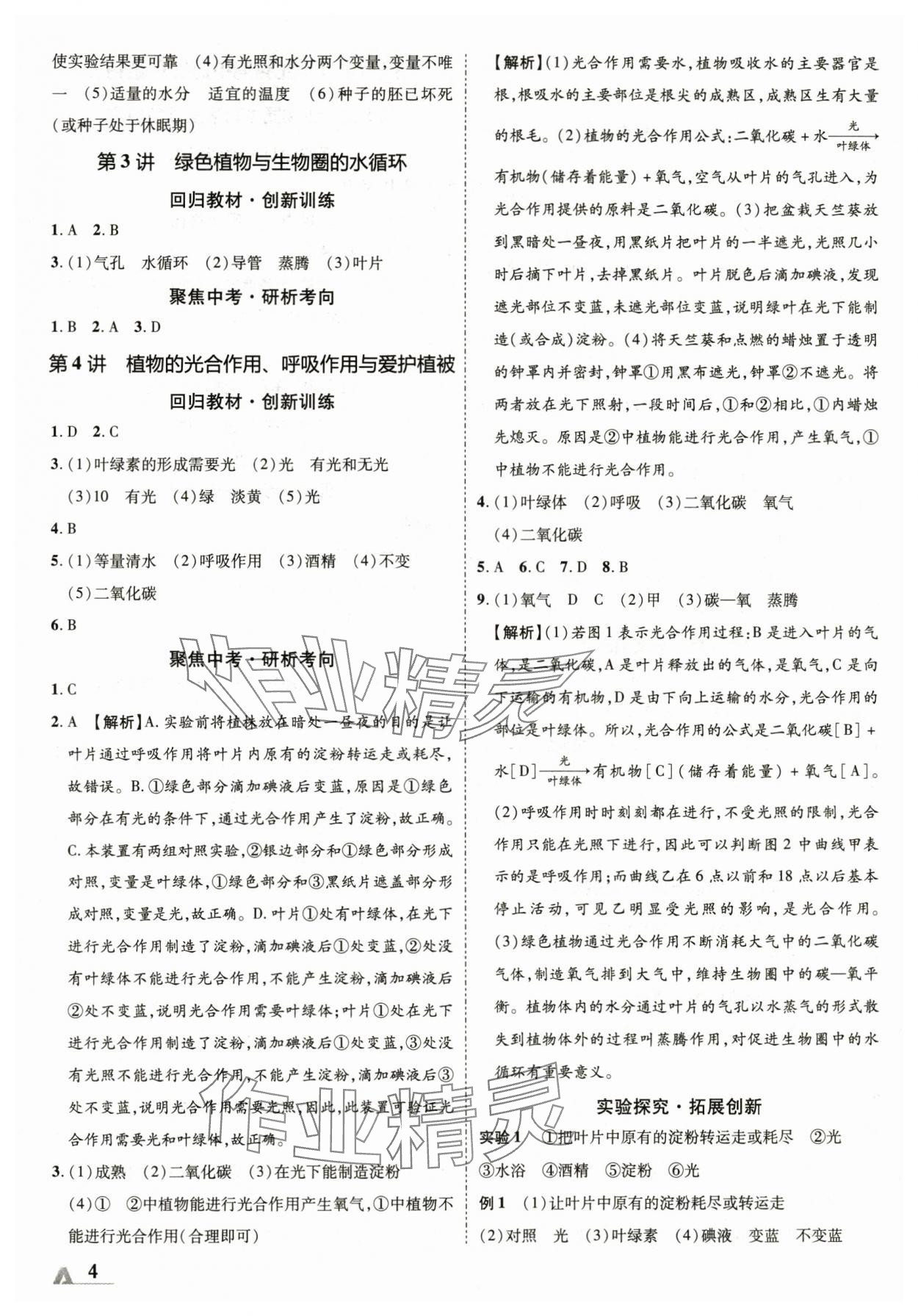 2024年卓文書業(yè)加速度生物陜西中考 參考答案第3頁