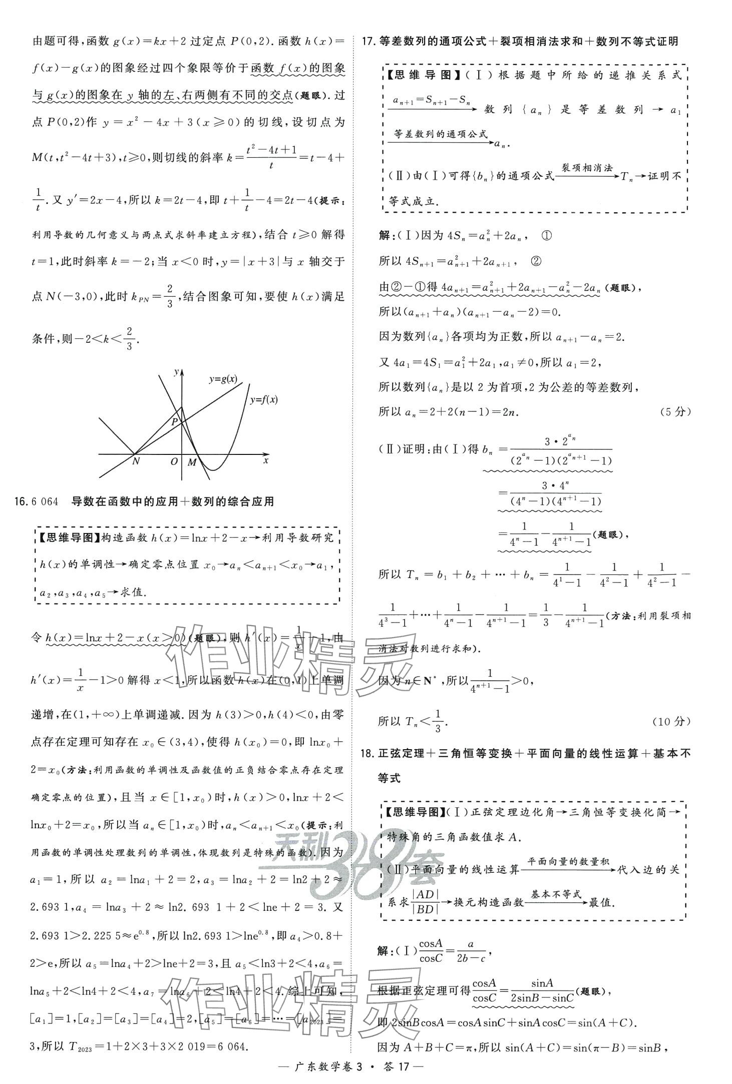 2024年高考模拟试题汇编高中数学广东专版 第19页