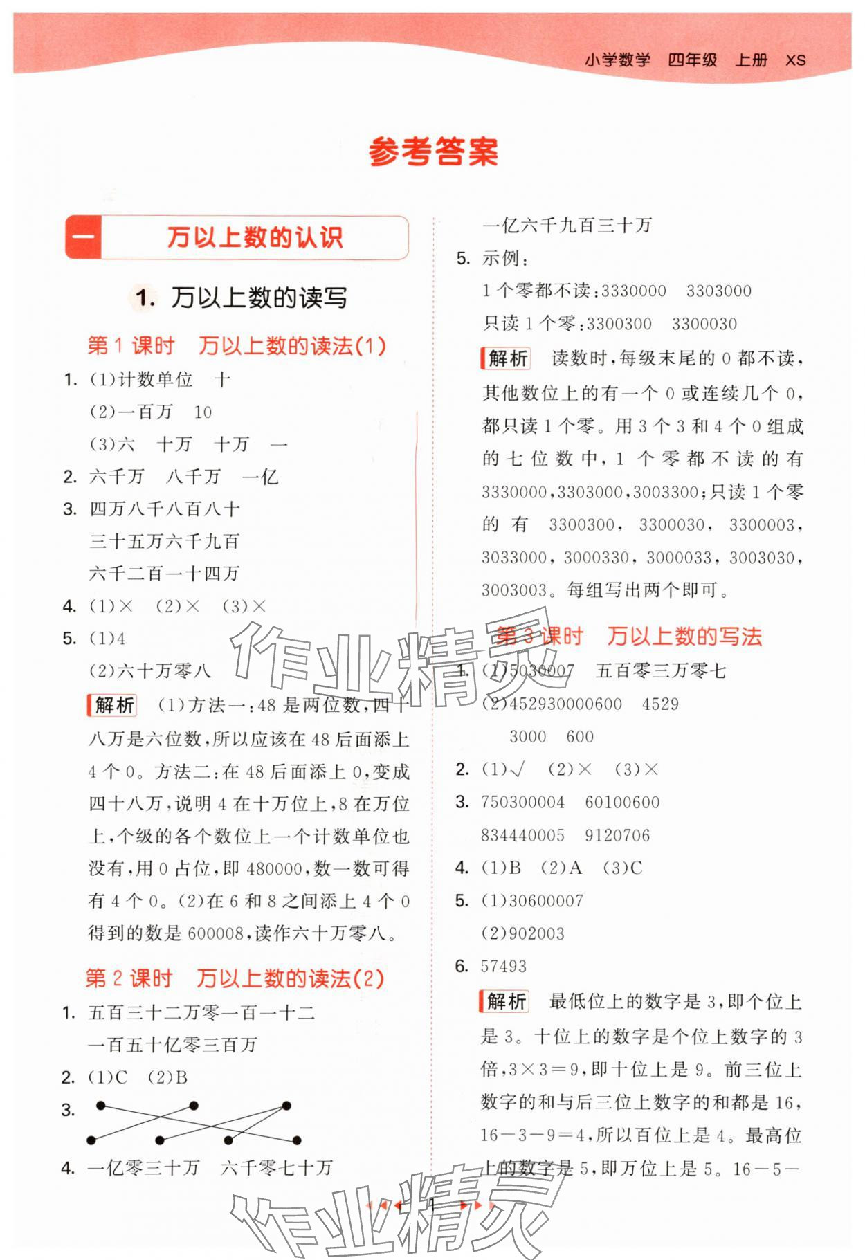 2024年53天天練四年級數(shù)學上冊西師大版 第1頁