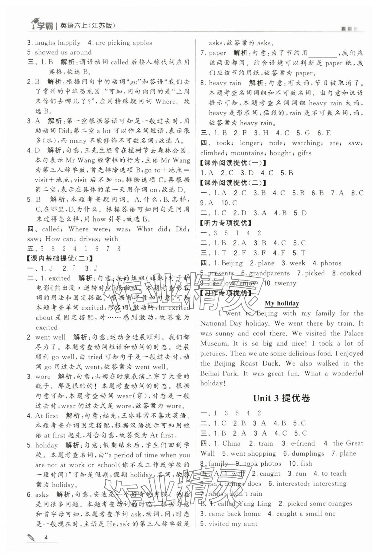 2024年學(xué)霸甘肅少年兒童出版社六年級(jí)英語(yǔ)上冊(cè)譯林版 第4頁(yè)