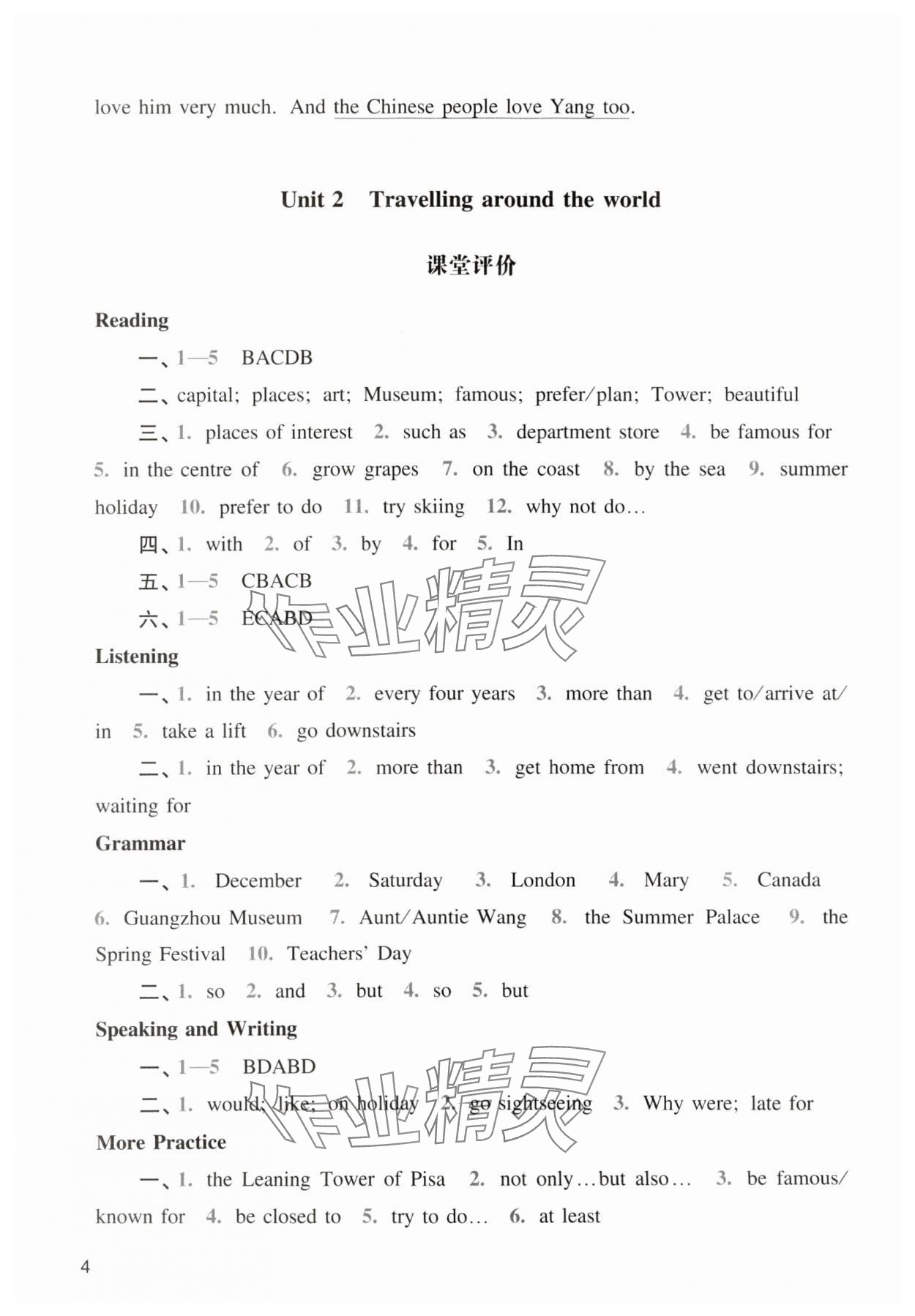 2024年陽光學業(yè)評價七年級英語下冊滬教版 參考答案第4頁