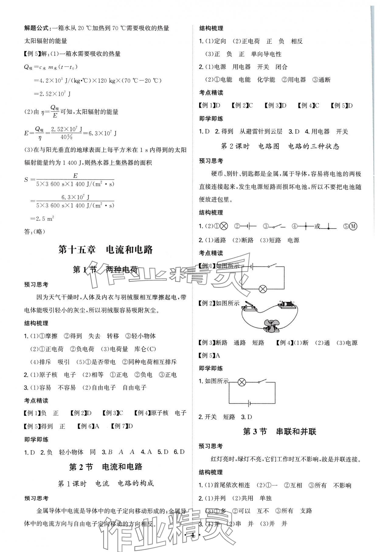 2024年新結構學習測評九年級物理全一冊人教版 第4頁