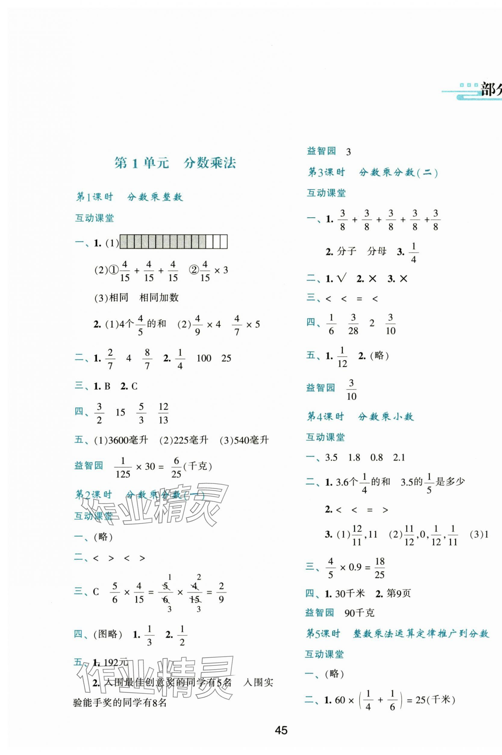 2024年新課程學(xué)習(xí)與評價六年級數(shù)學(xué)上冊人教版 第1頁