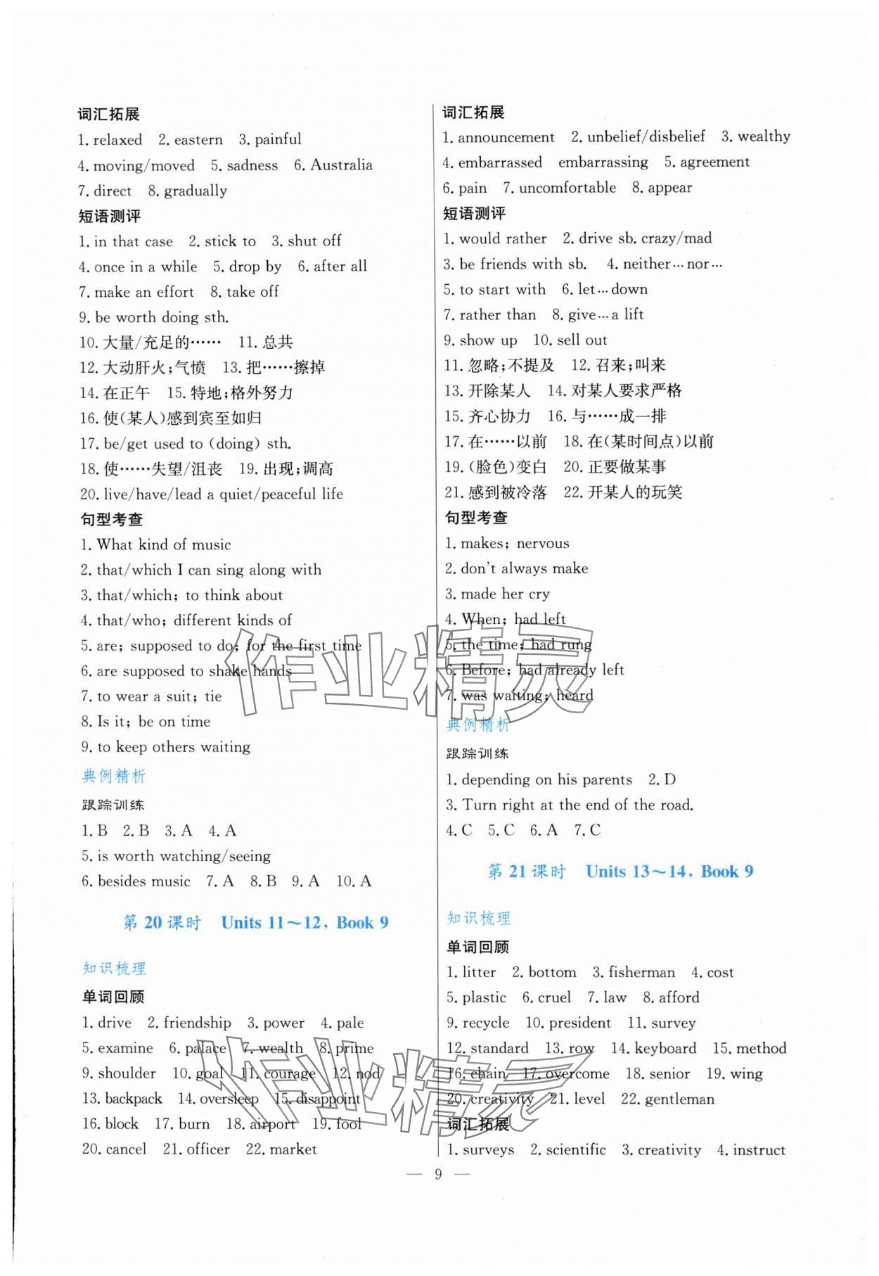 2024年解密中考英语 第9页