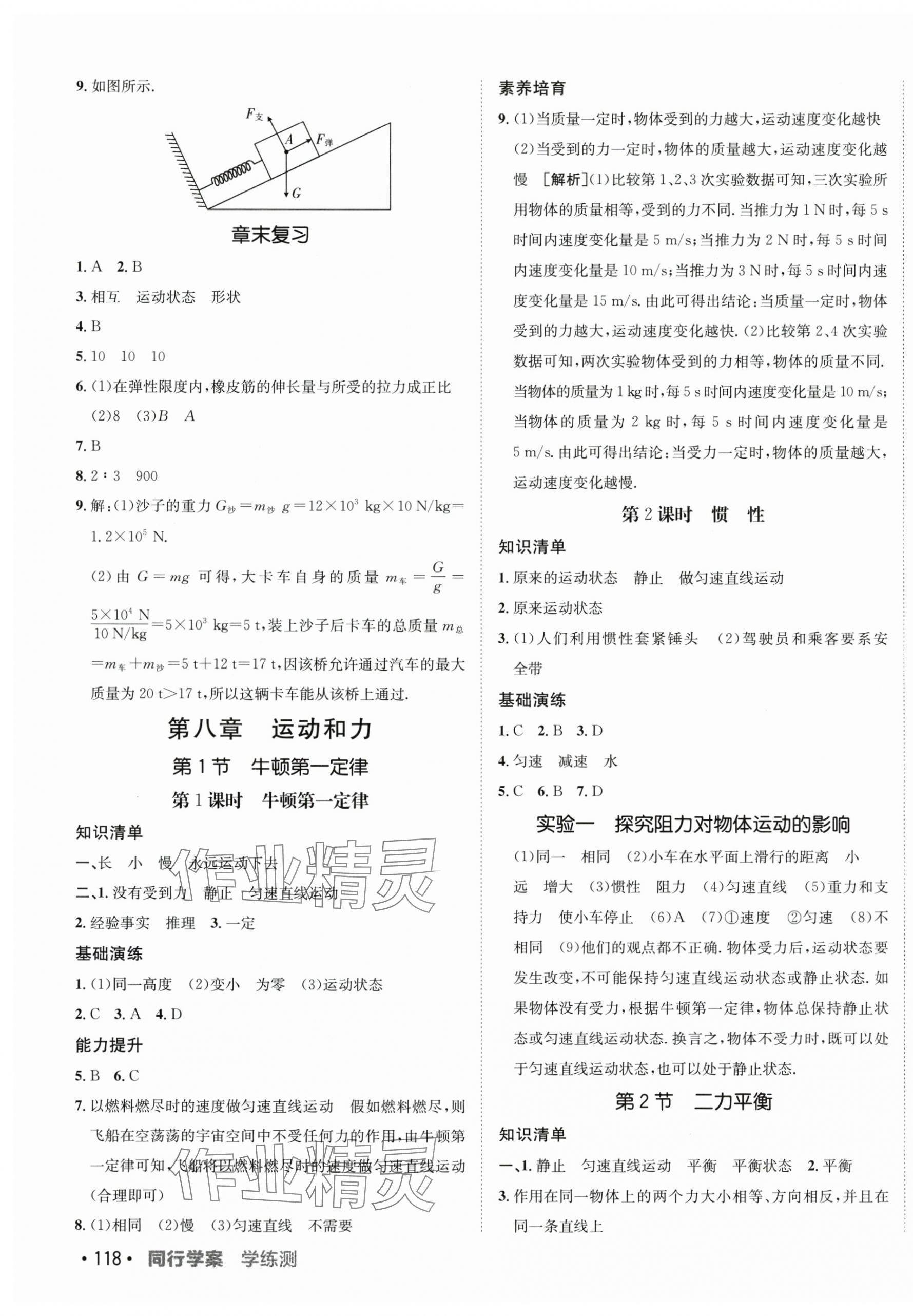 2024年同行学案学练测八年级物理下册人教版 第3页