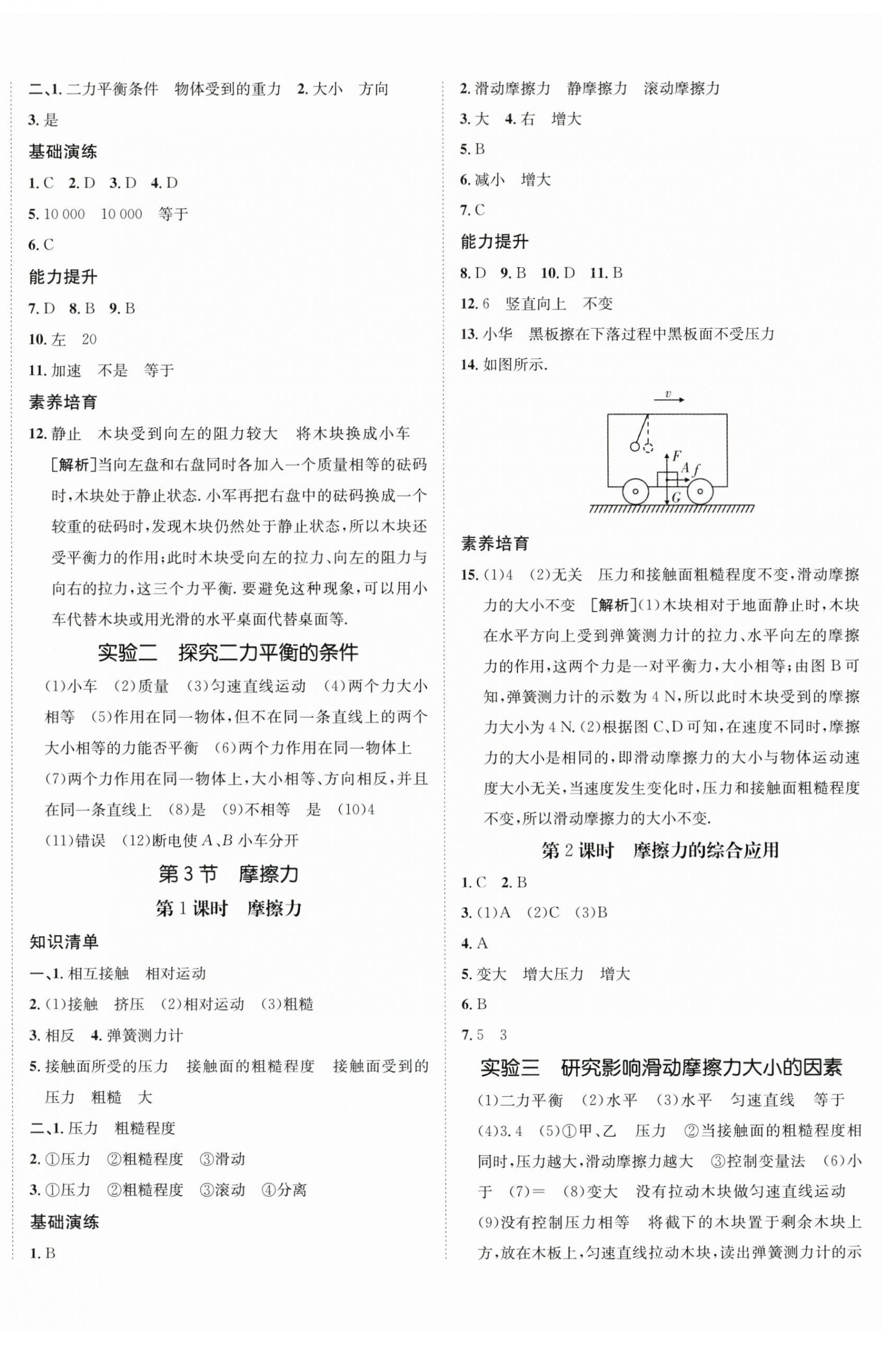 2024年同行学案学练测八年级物理下册人教版 第4页