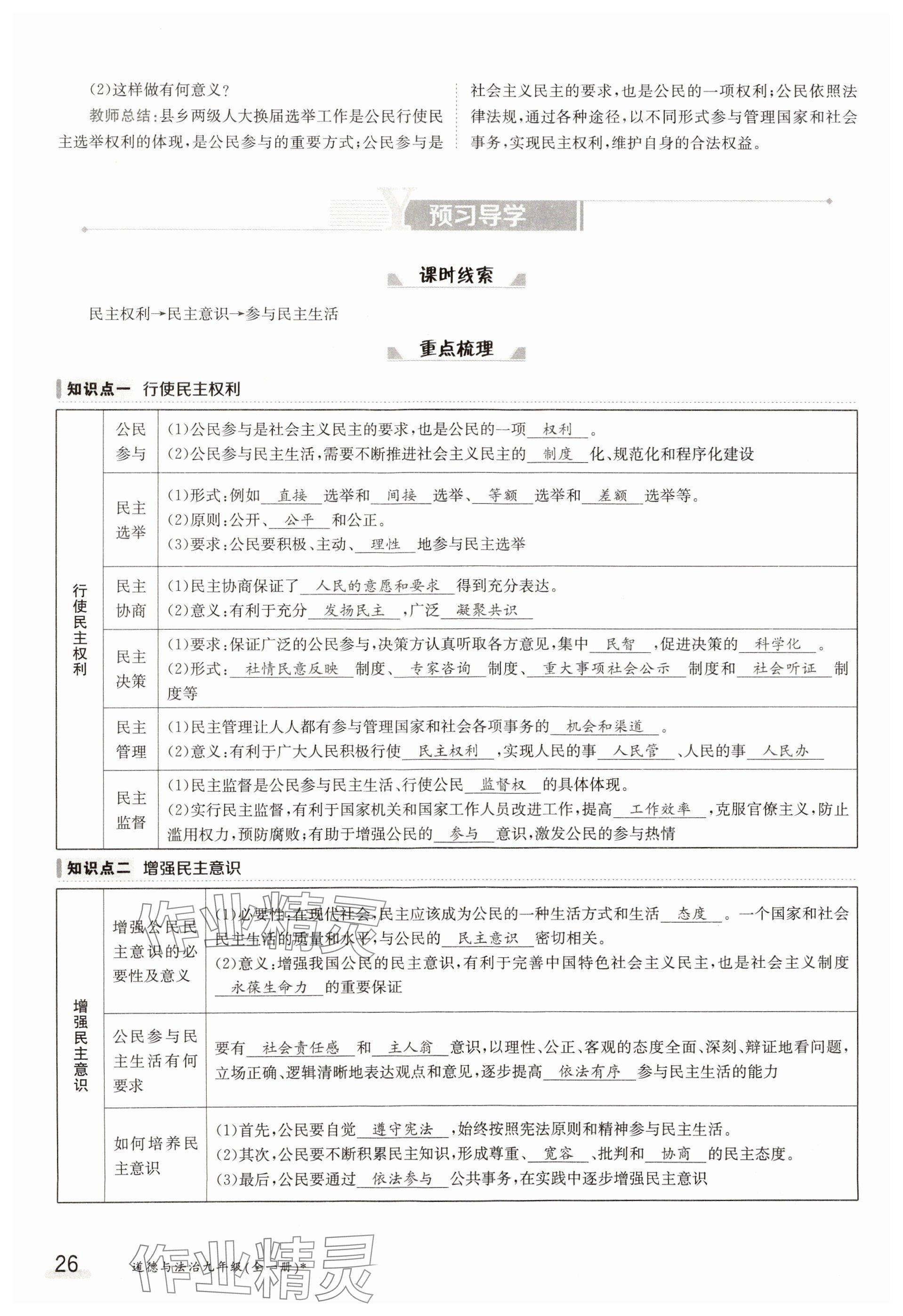 2023年金太陽(yáng)導(dǎo)學(xué)案九年級(jí)道德與法治全一冊(cè)人教版 參考答案第26頁(yè)