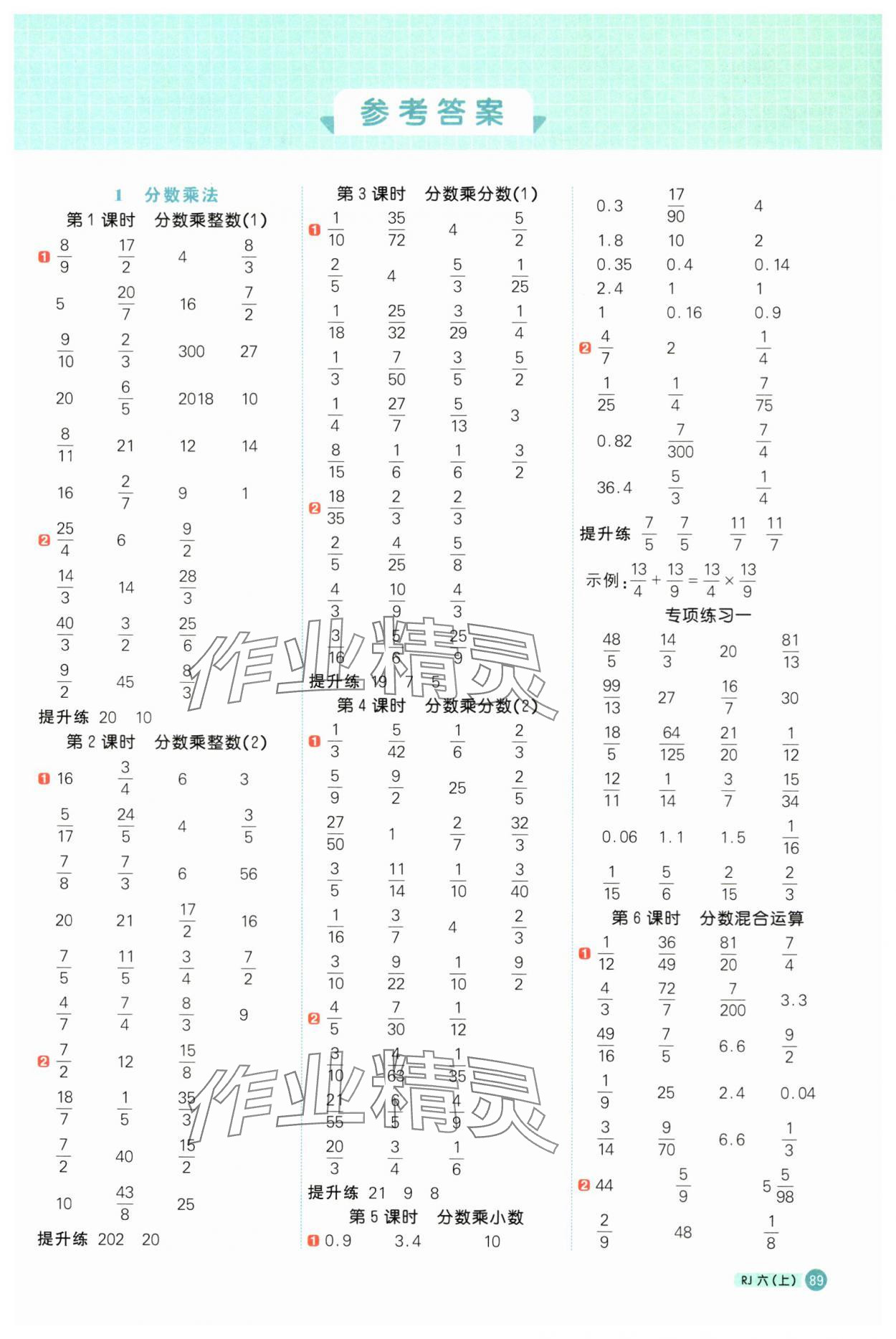 2024年陽(yáng)光同學(xué)計(jì)算小達(dá)人六年級(jí)數(shù)學(xué)上冊(cè)人教版 第1頁(yè)