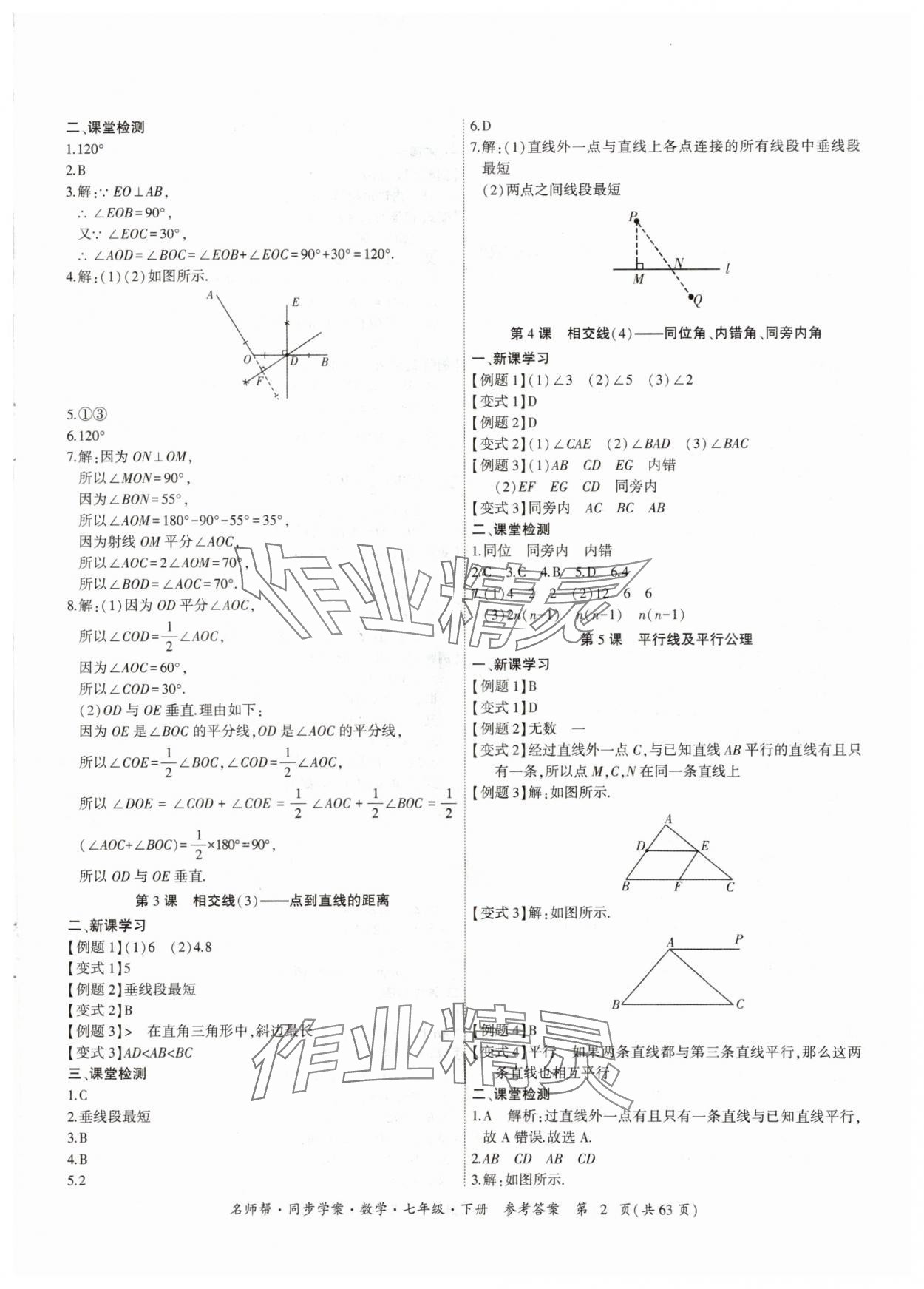 2024年名师帮同步学案七年级数学下册人教版 参考答案第2页