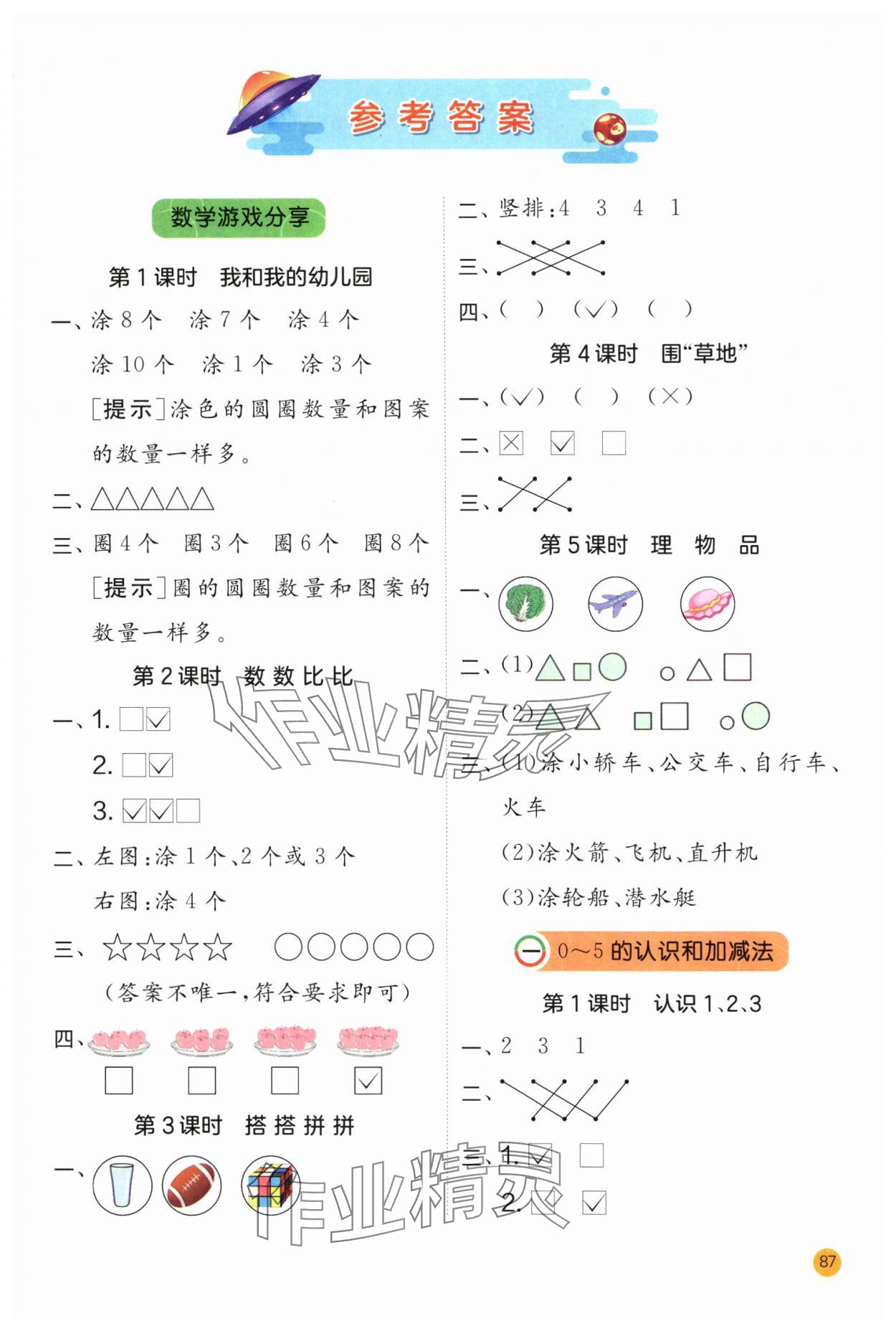 2024年實驗班計算高手一年級數(shù)學(xué)上冊蘇教版 第1頁