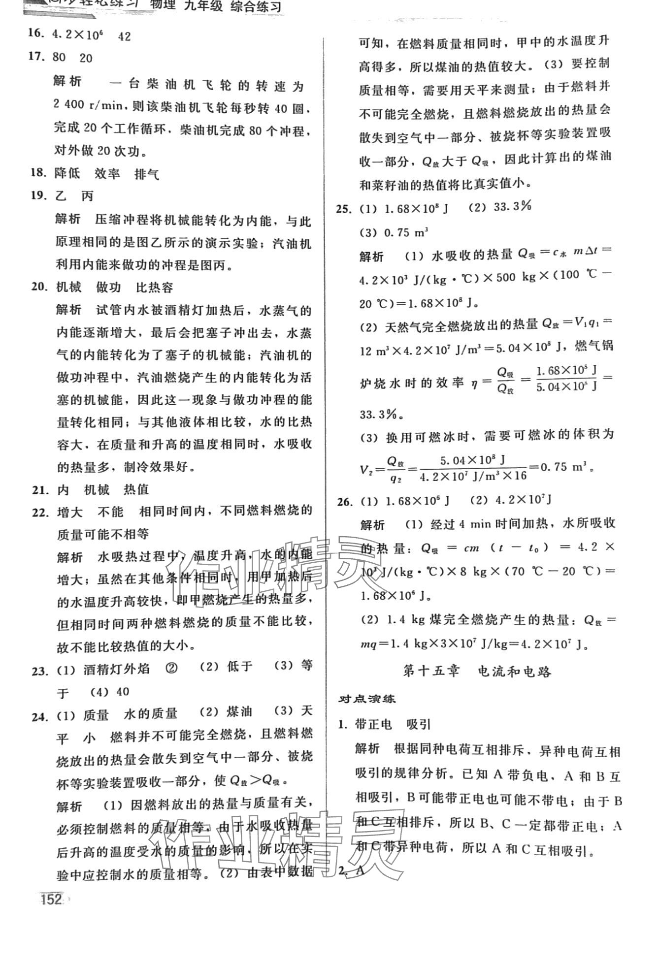 2024年同步轻松练习九年级物理人教版综合练习辽宁专版 第5页