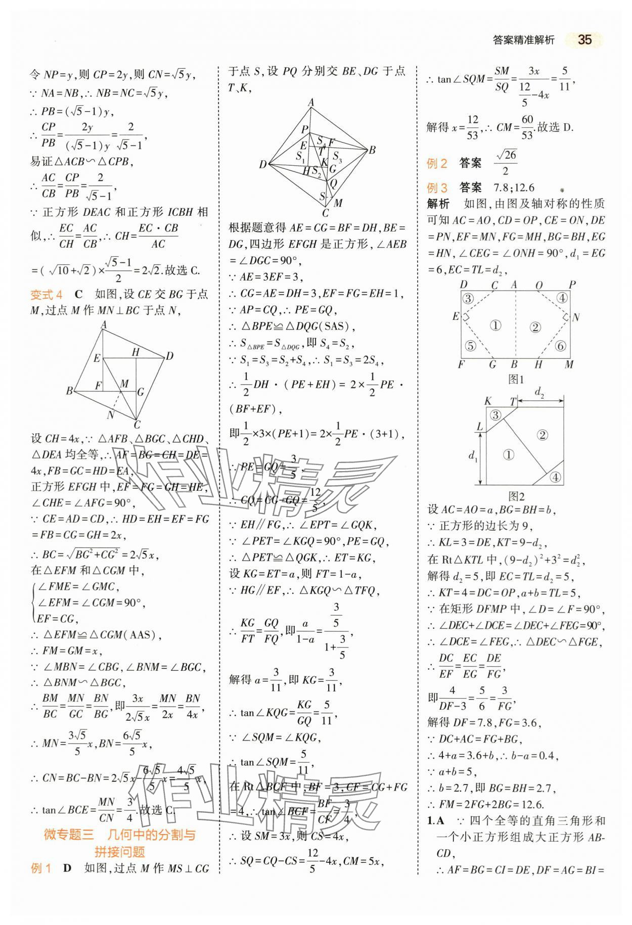 2024年5年中考3年模拟数学中考浙江专版 第35页