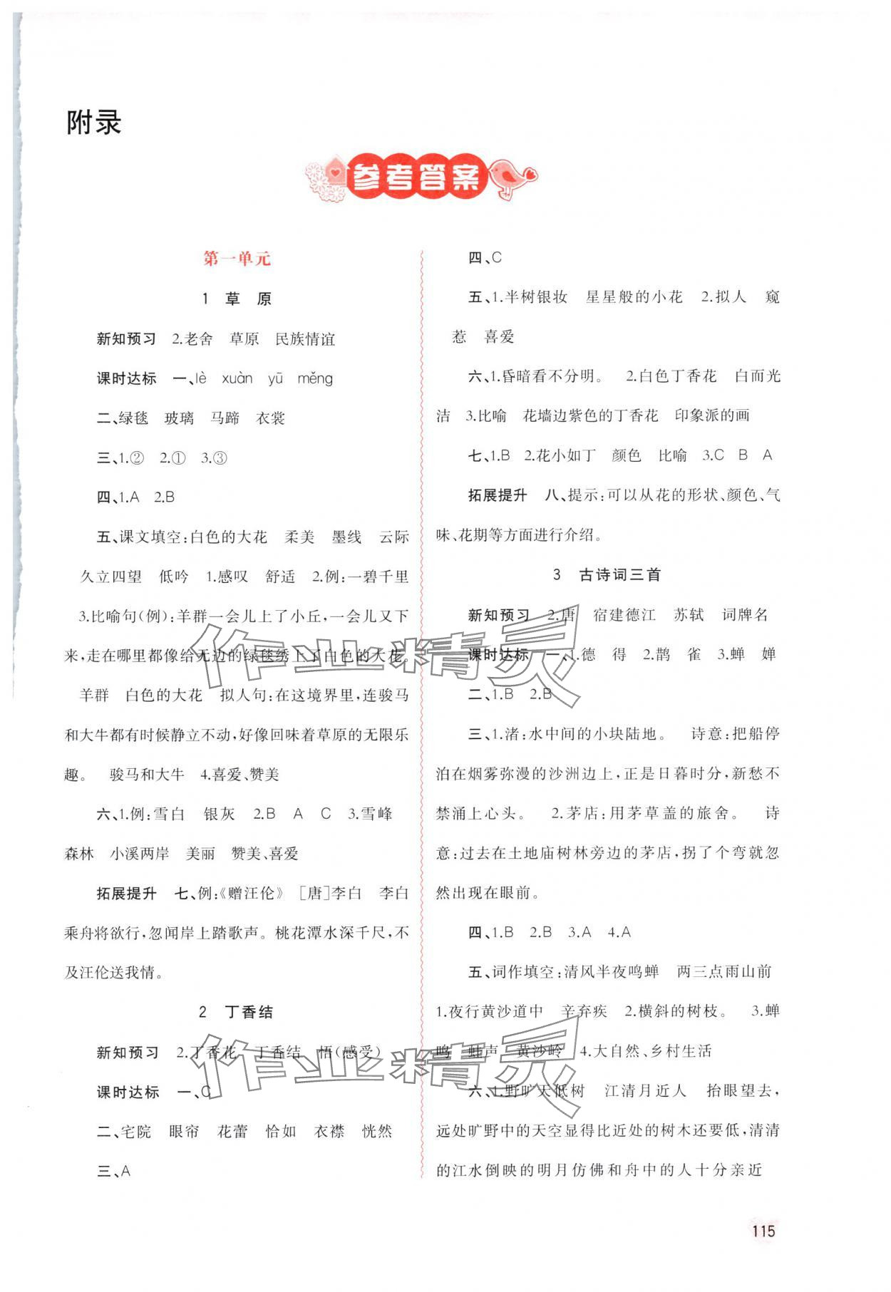 2024年新課程學(xué)習(xí)與測評同步學(xué)習(xí)六年級語文上冊人教版 第1頁