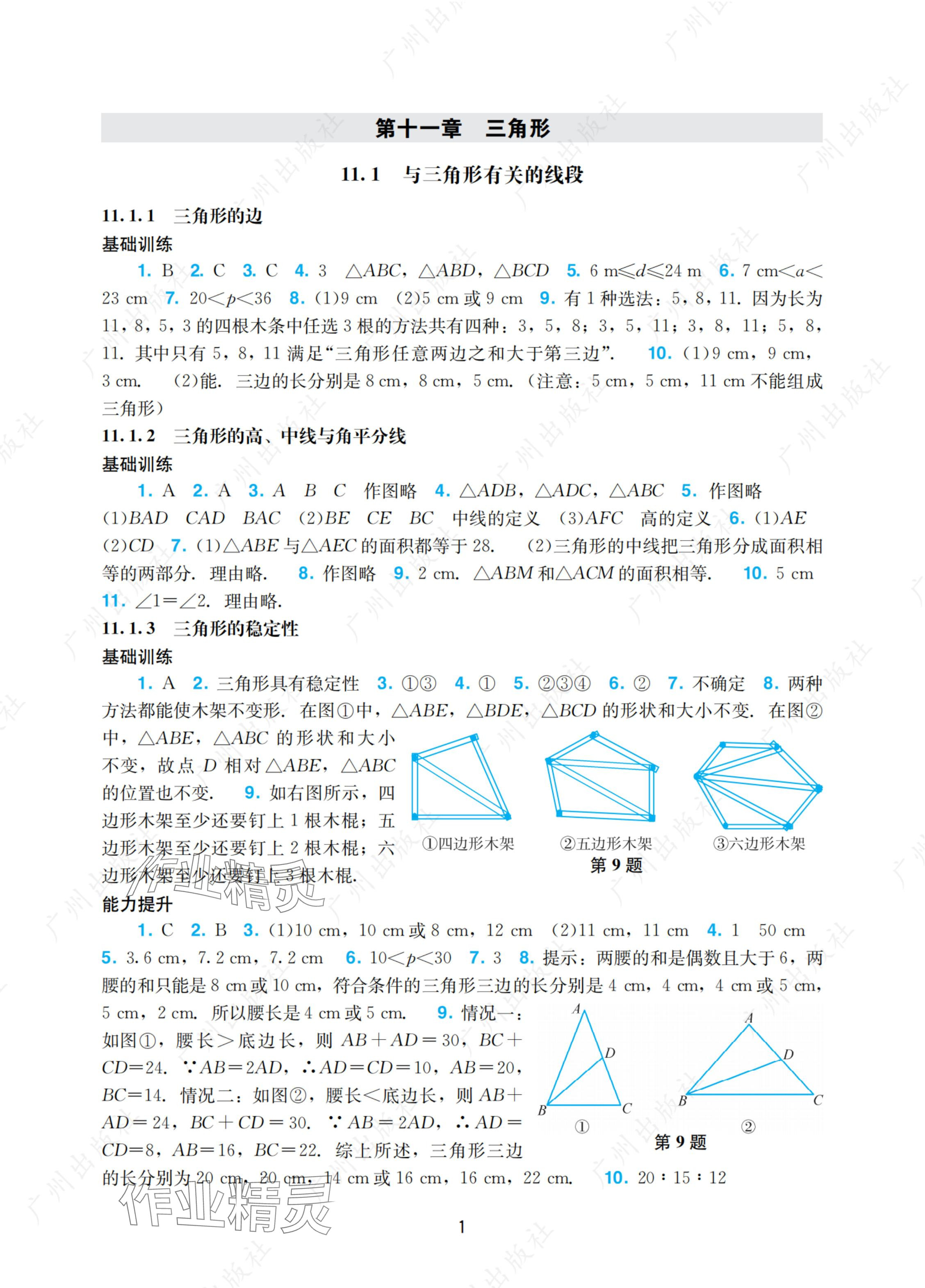 2024年阳光学业评价八年级数学上册人教版 参考答案第1页