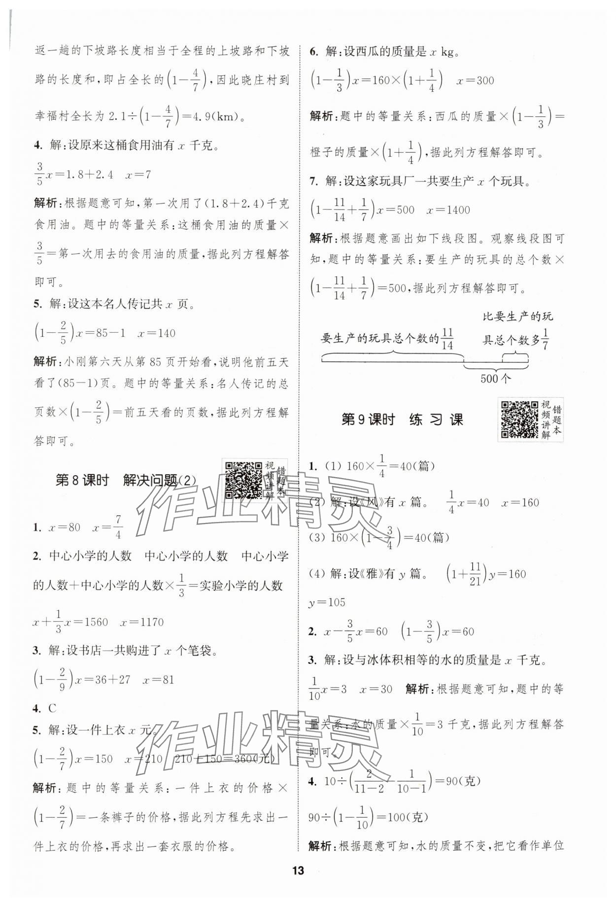 2024年拔尖特訓(xùn)六年級(jí)數(shù)學(xué)上冊(cè)人教版 第13頁(yè)