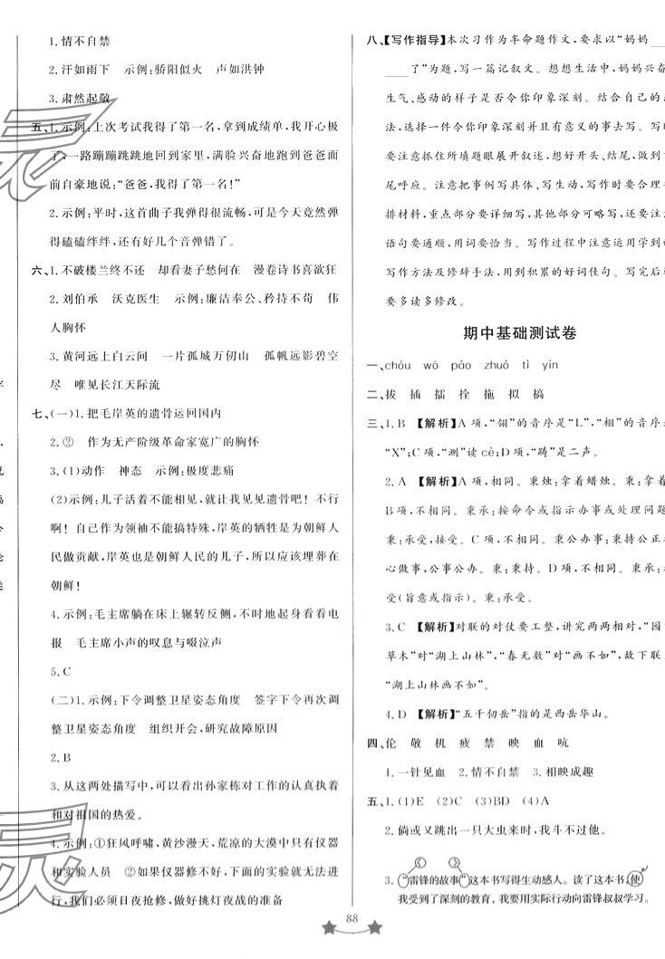 2024年單元測試卷山東文藝出版社五年級語文下冊人教版 第4頁