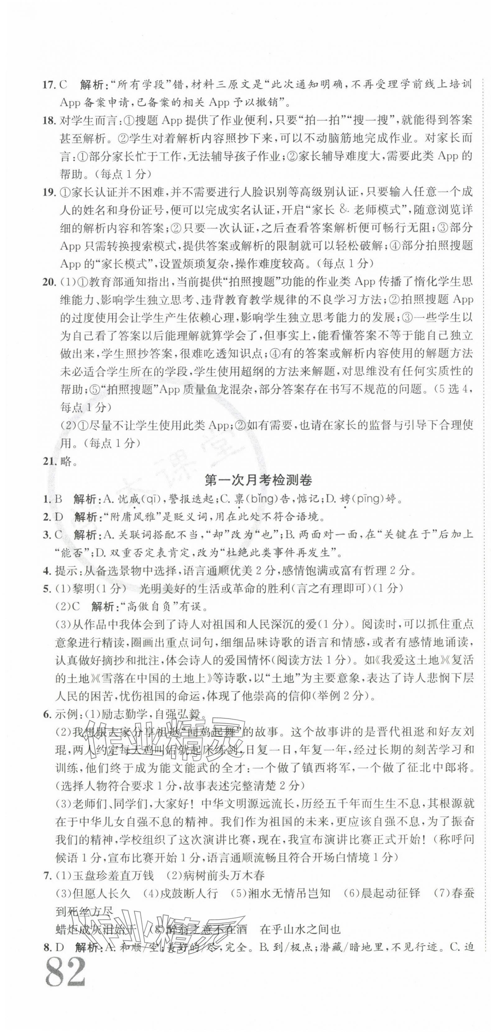 2023年標準卷九年級語文全一冊人教版重慶專版長江出版社 第4頁