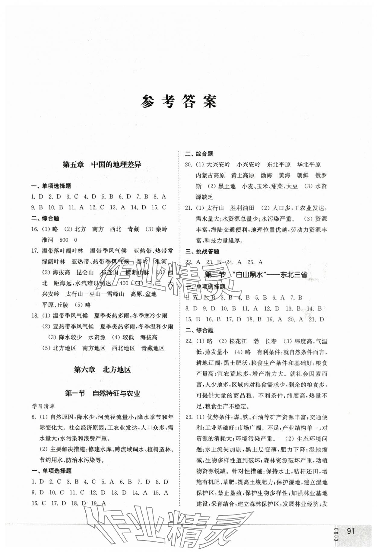 2024年同步练习册山东教育出版社七年级地理下册鲁教版54制 第1页