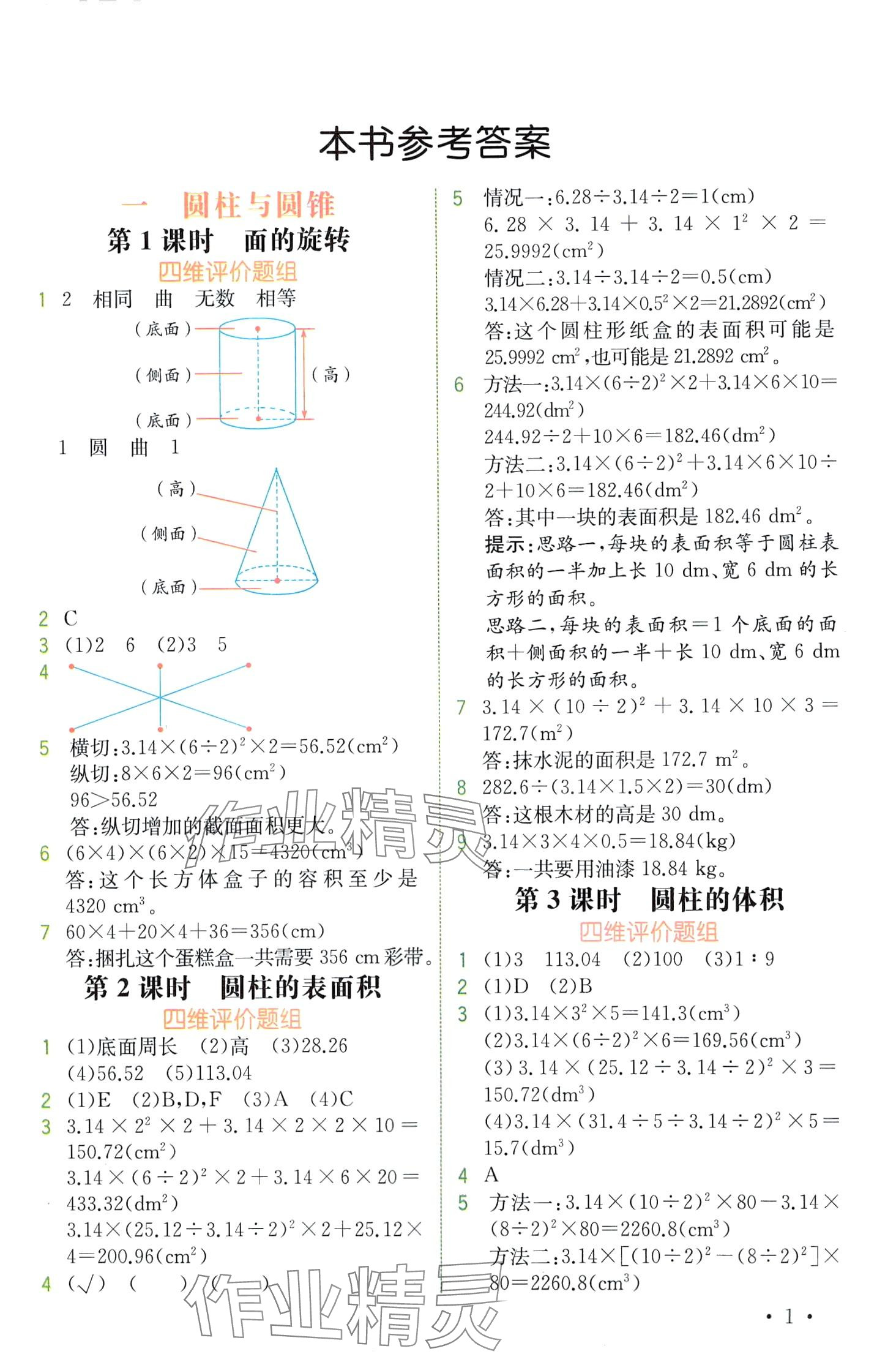 2024年教材解讀六年級數(shù)學(xué)下冊北師大版 第1頁