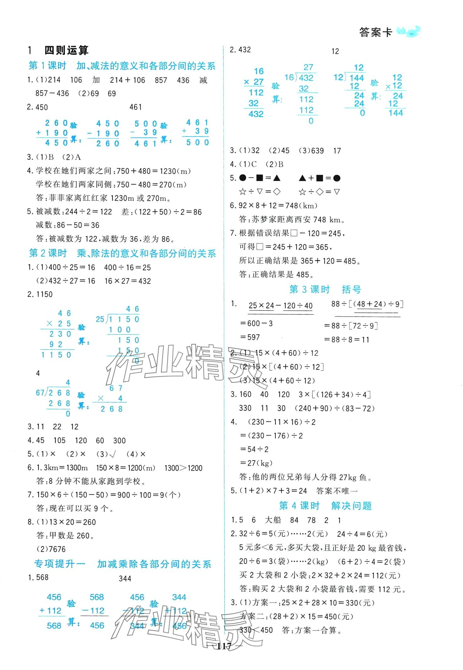 2024年世纪金榜金榜小博士四年级数学下册人教版 第1页