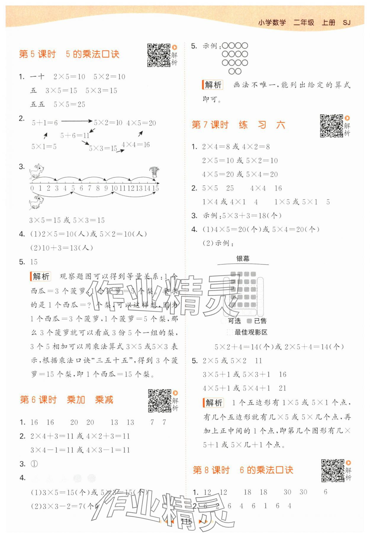 2024年53天天练二年级数学上册苏教版 第7页