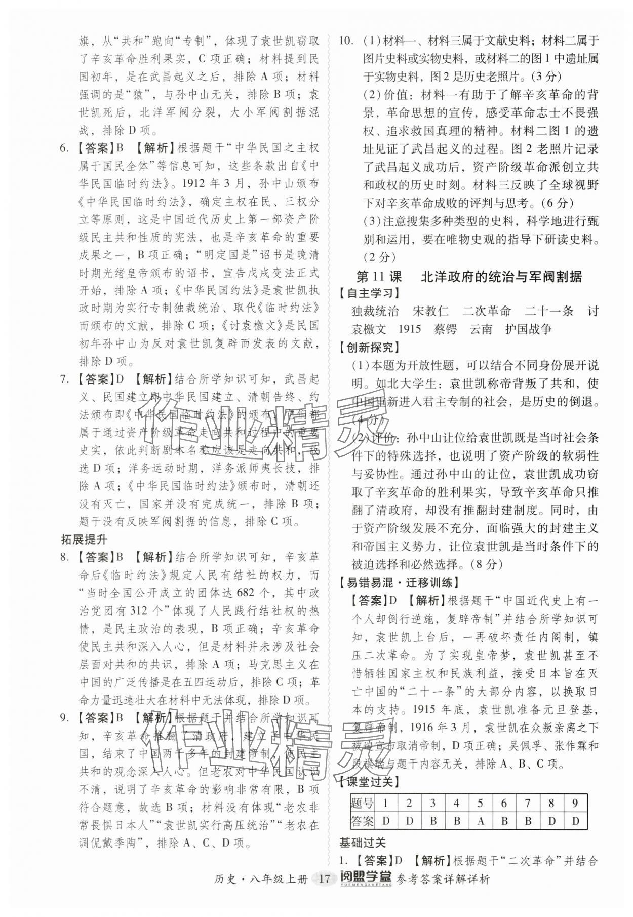 2024年分层导学案八年级历史上册人教版广东专版 第17页