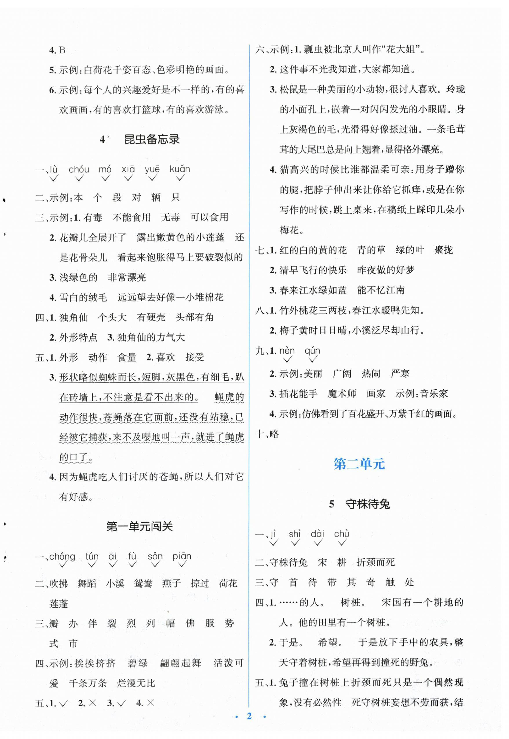 2024年人教金學(xué)典同步解析與測(cè)評(píng)學(xué)考練三年級(jí)語(yǔ)文下冊(cè)人教版 第2頁(yè)