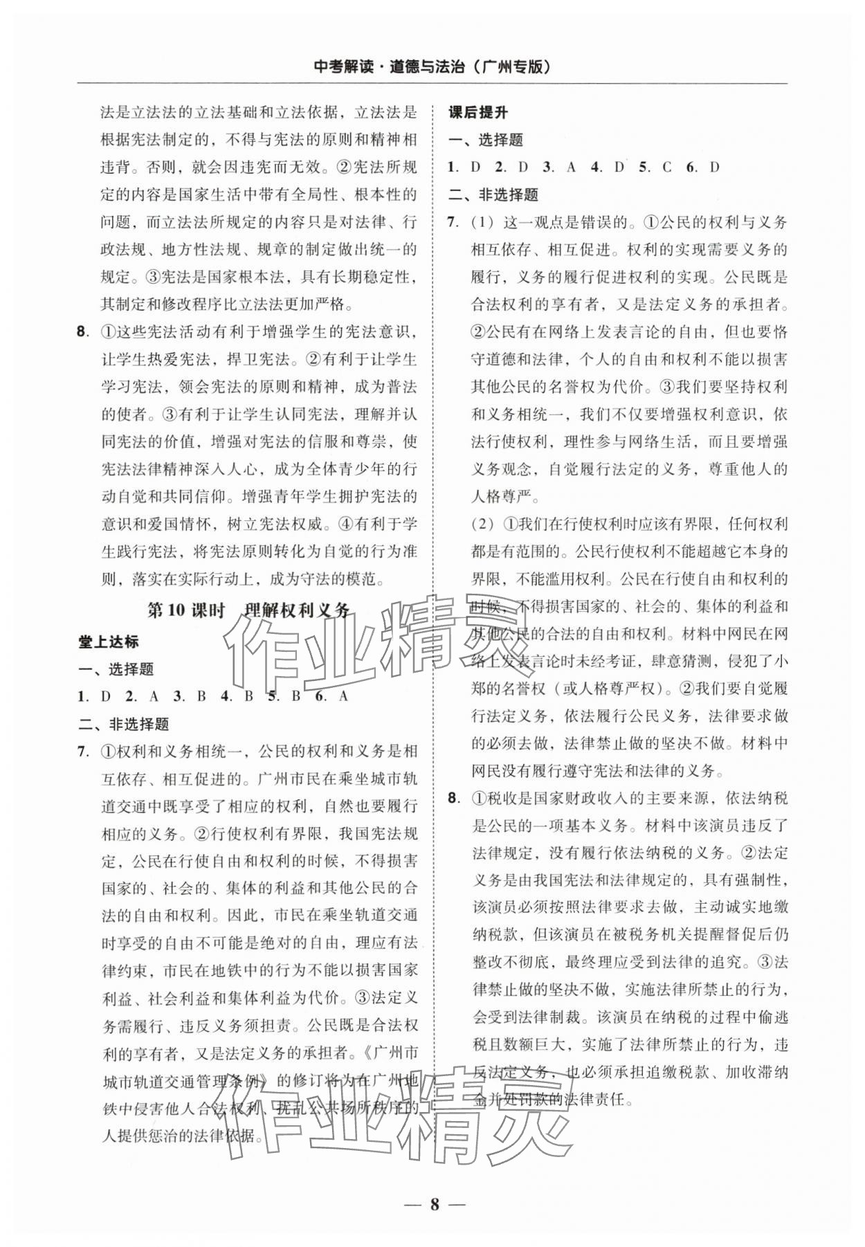 2024年易杰教育中考解讀道德與法治廣州專版 第8頁