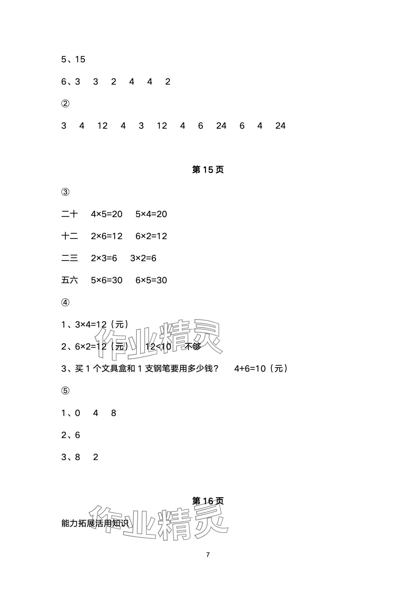 2024年快乐寒假武汉大学出版社二年级数学 第7页