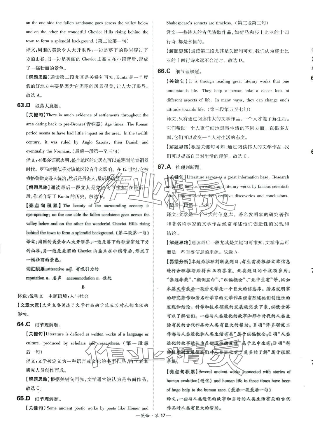 2024年天利38套高中名校期中期末聯(lián)考測試卷（必修第一冊、第二冊合訂本）高一英語全一冊外研版 第17頁