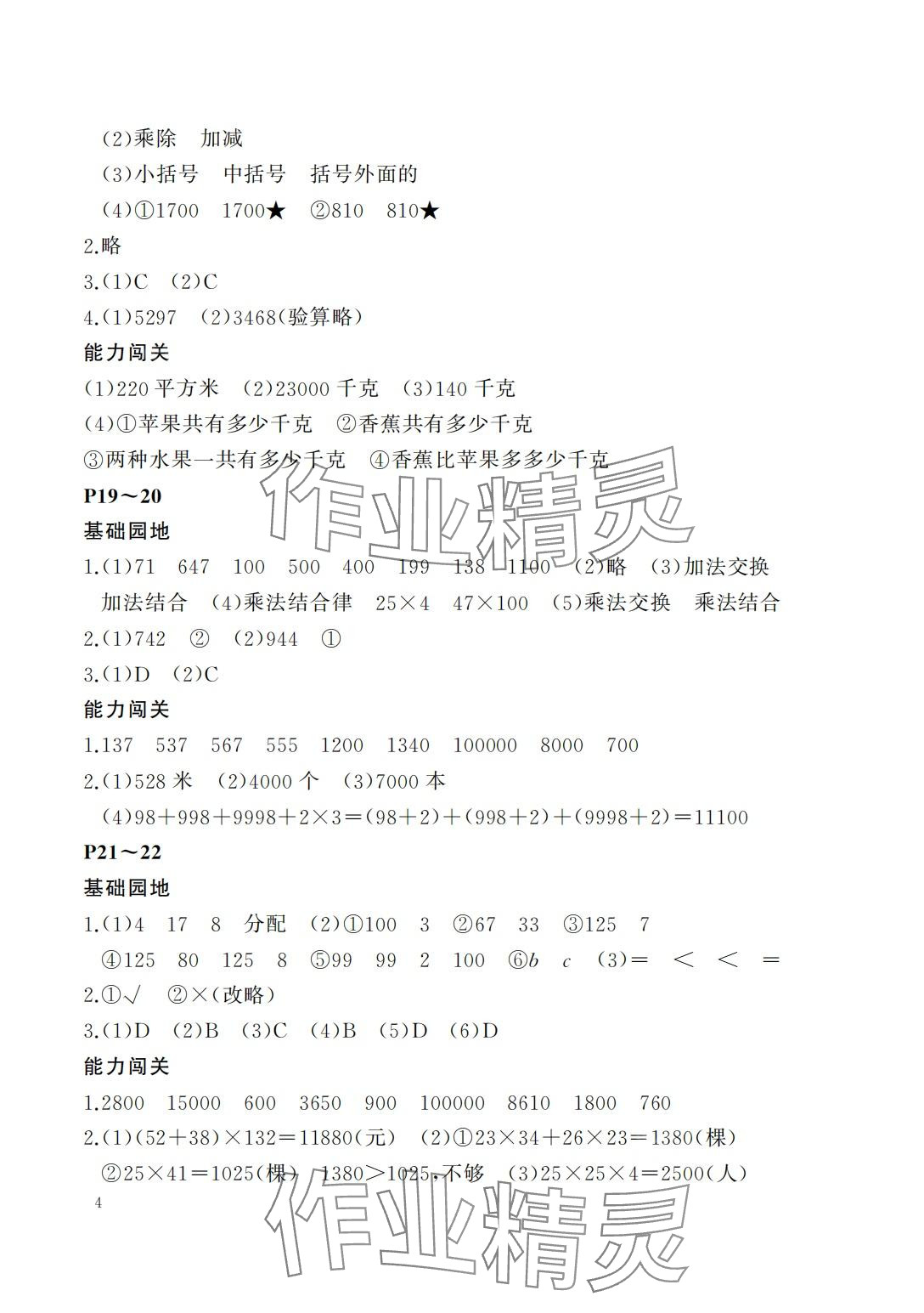 2024年假期伙伴寒假大连理工大学出版社四年级数学北师大版 第4页