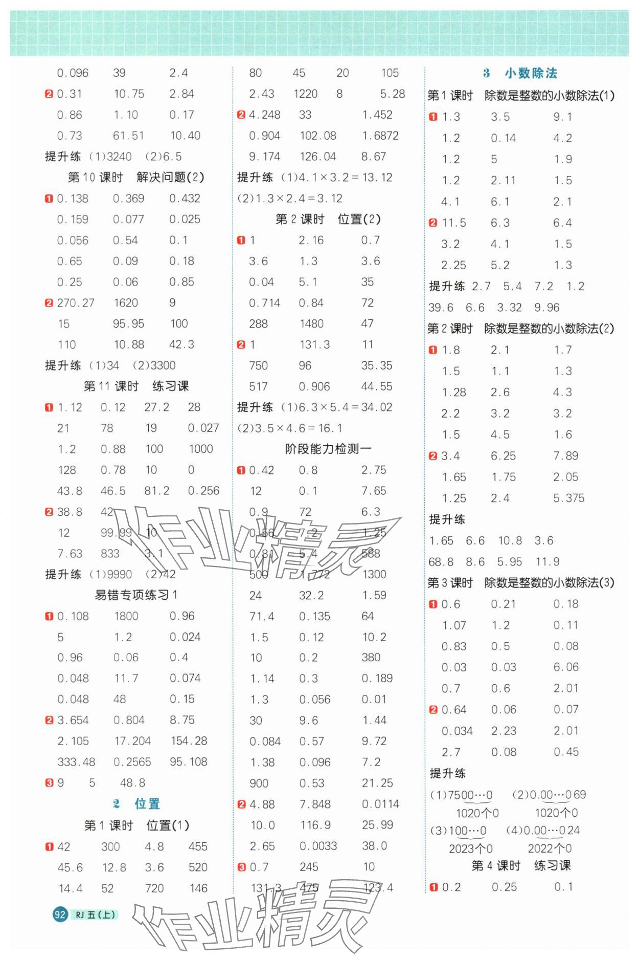 2024年陽光同學計算小達人五年級數(shù)學上冊人教版 第2頁