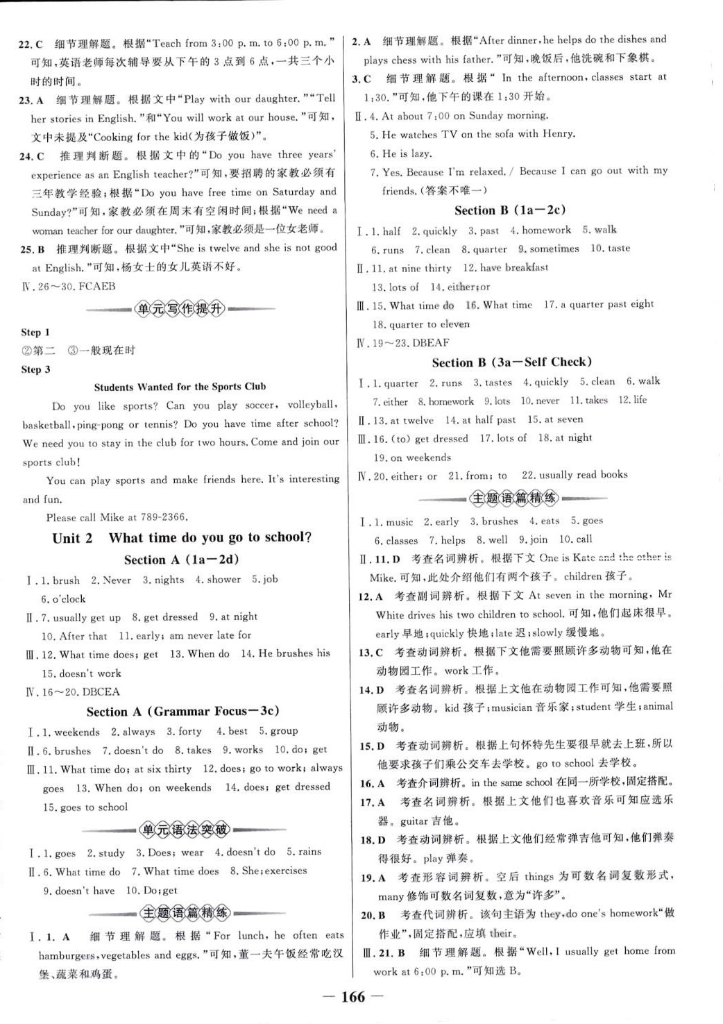 2024年世紀(jì)金榜百練百勝七年級(jí)英語下冊(cè)人教版 第2頁(yè)