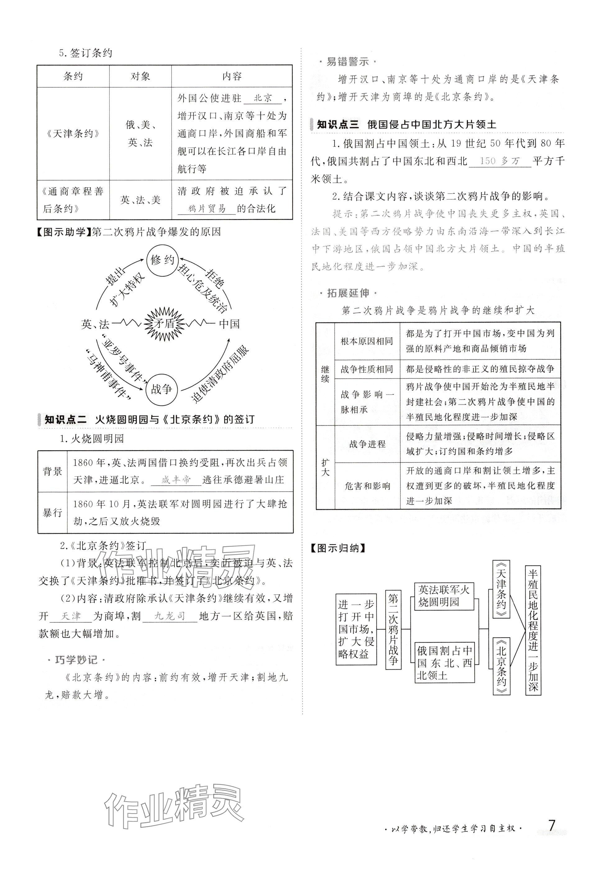 2024年金太陽導(dǎo)學(xué)案八年級歷史上冊人教版 參考答案第7頁