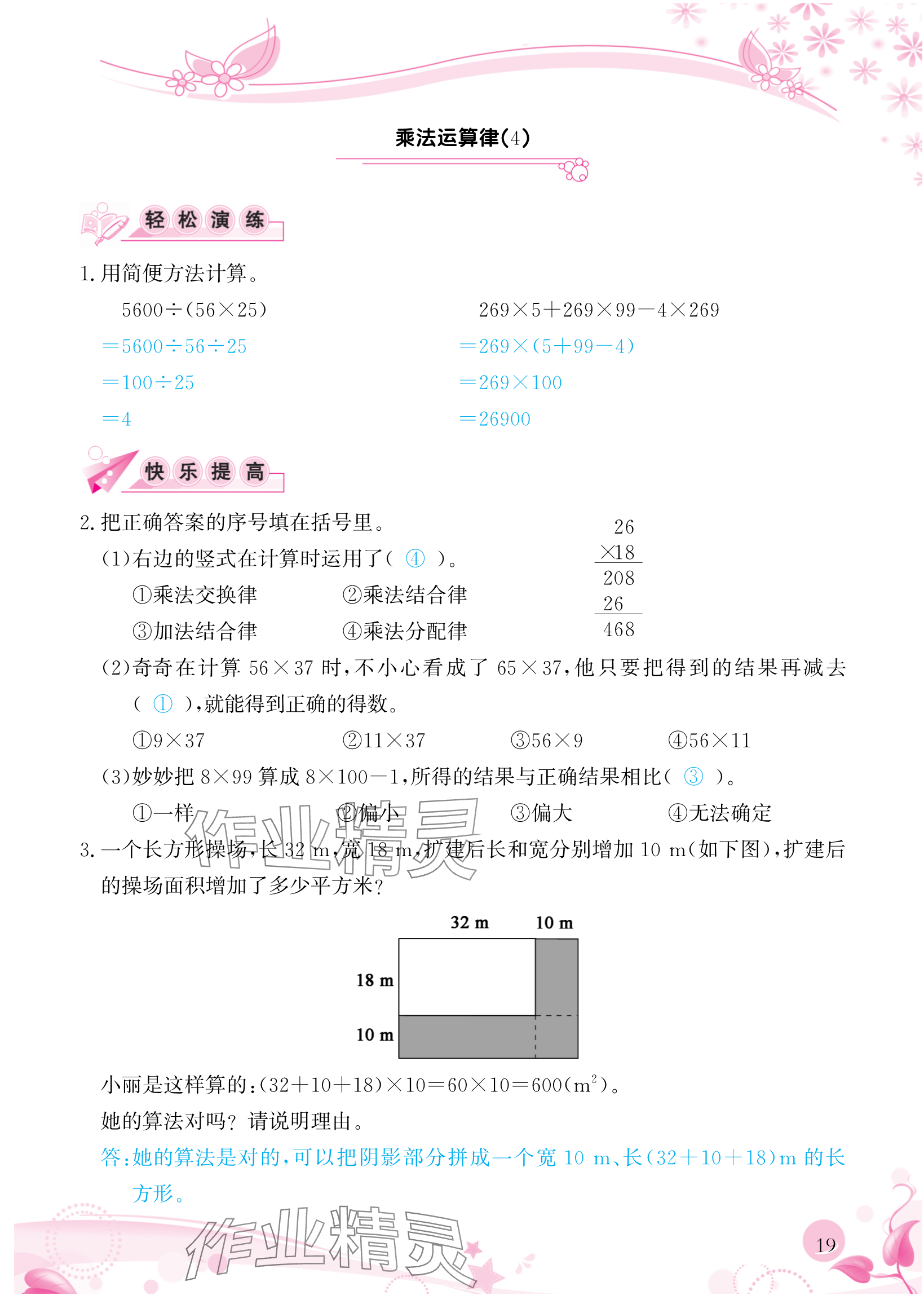 2024年小學生學習指導叢書四年級數(shù)學下冊人教版 參考答案第19頁