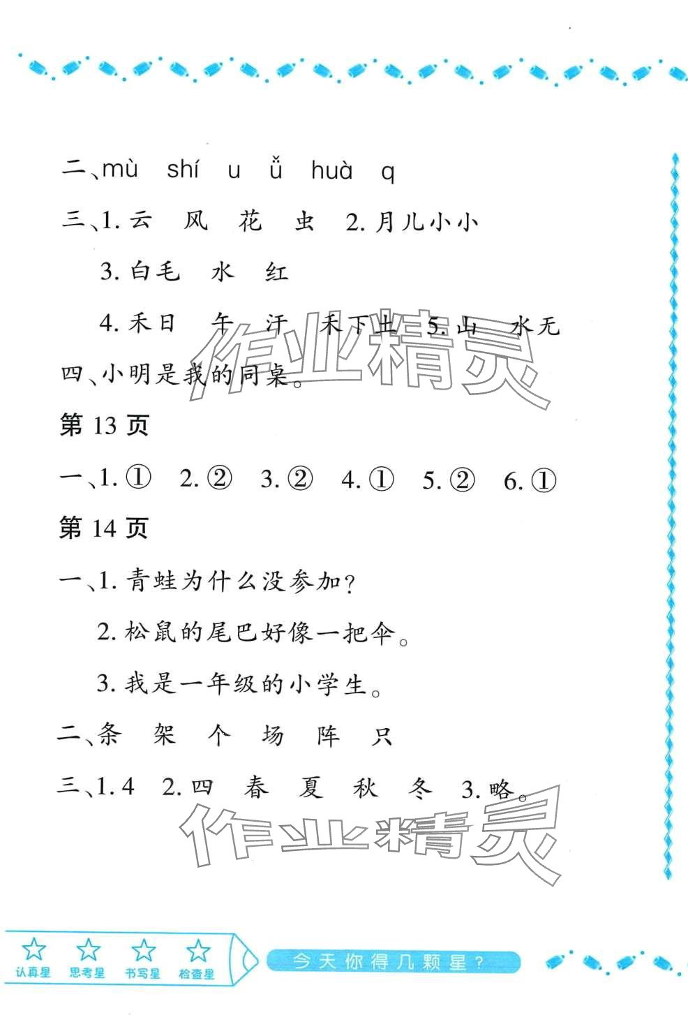 2024年阳光假日寒假一年级语文大庆专版 第5页