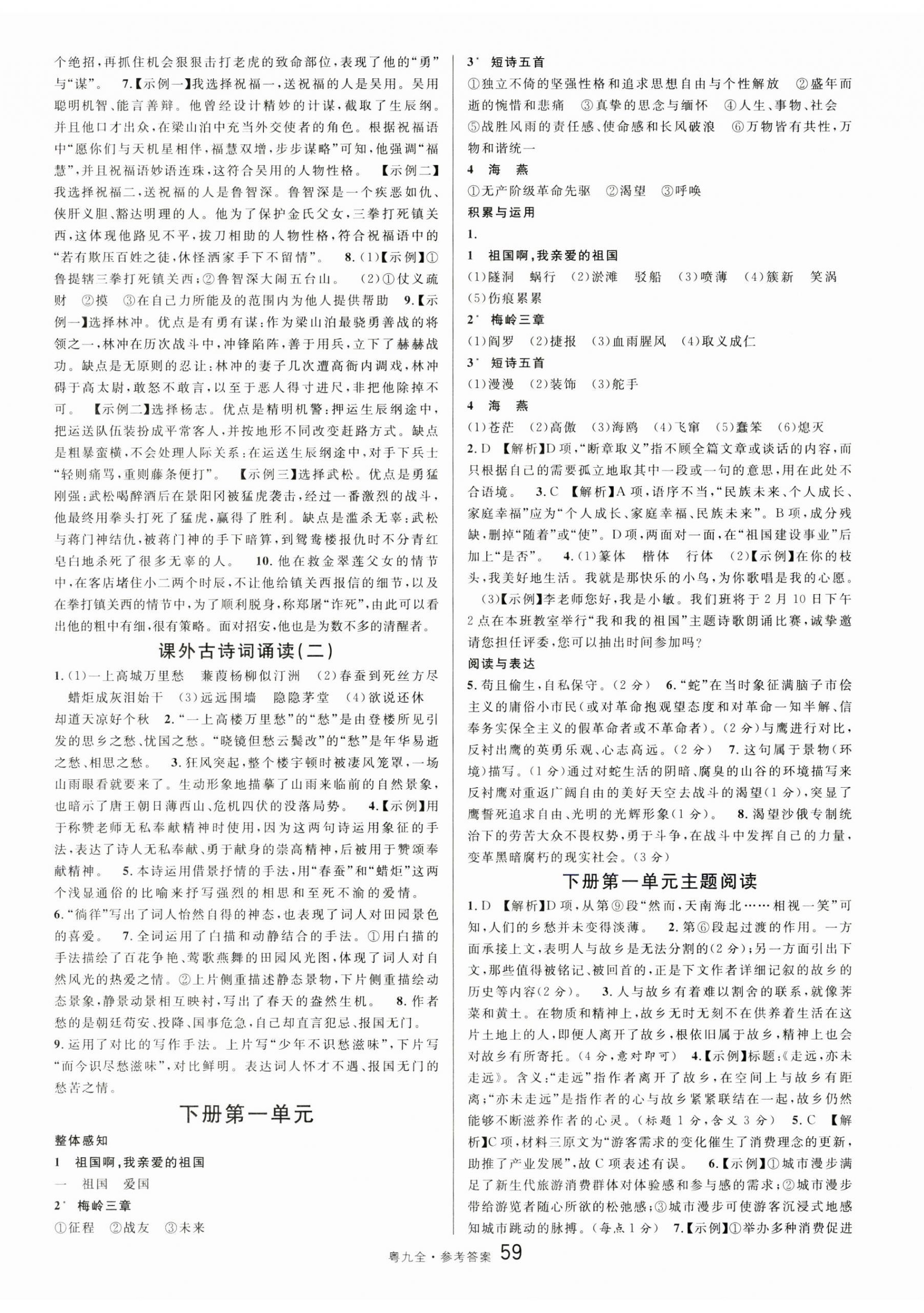 2024年名校課堂九年級語文全一冊人教版廣東專版 參考答案第11頁