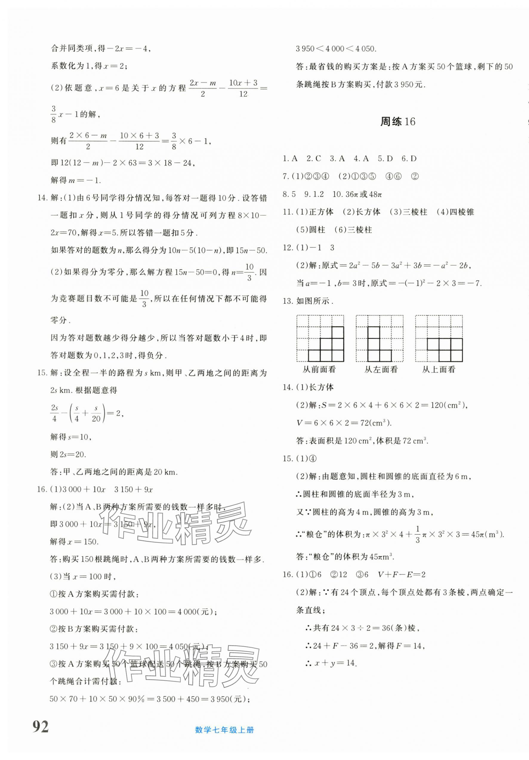 2024年优学1+1评价与测试七年级数学上册人教版 参考答案第7页