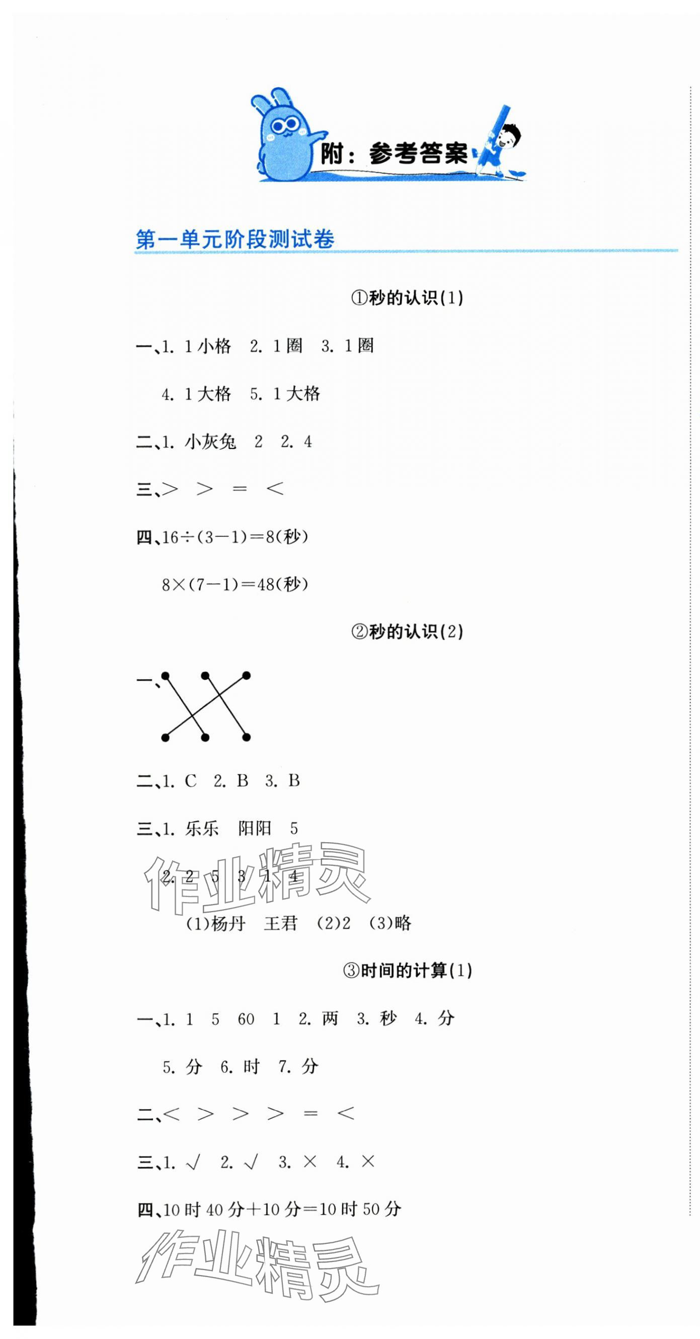 2024年新目标检测同步单元测试卷三年级数学上册人教版 第1页