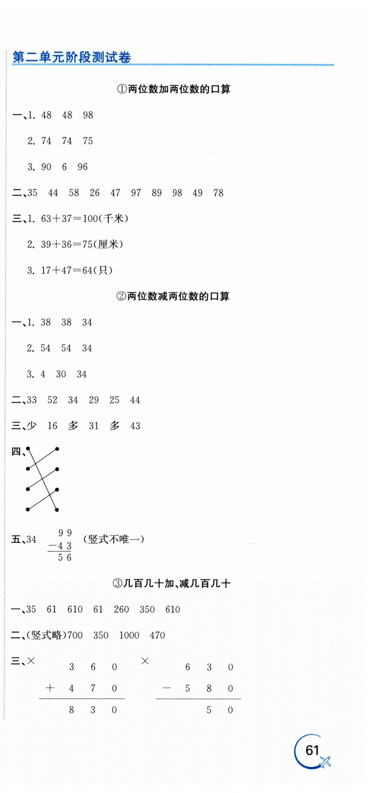 2024年新目标检测同步单元测试卷三年级数学上册人教版 第3页