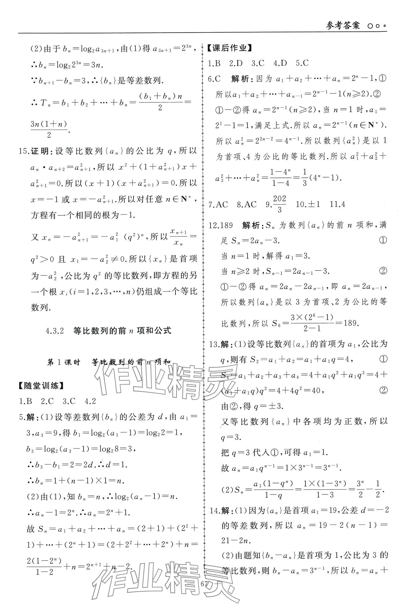 2024年同步練習冊人民教育出版社高中數(shù)學選擇性必修第二冊A版 第10頁