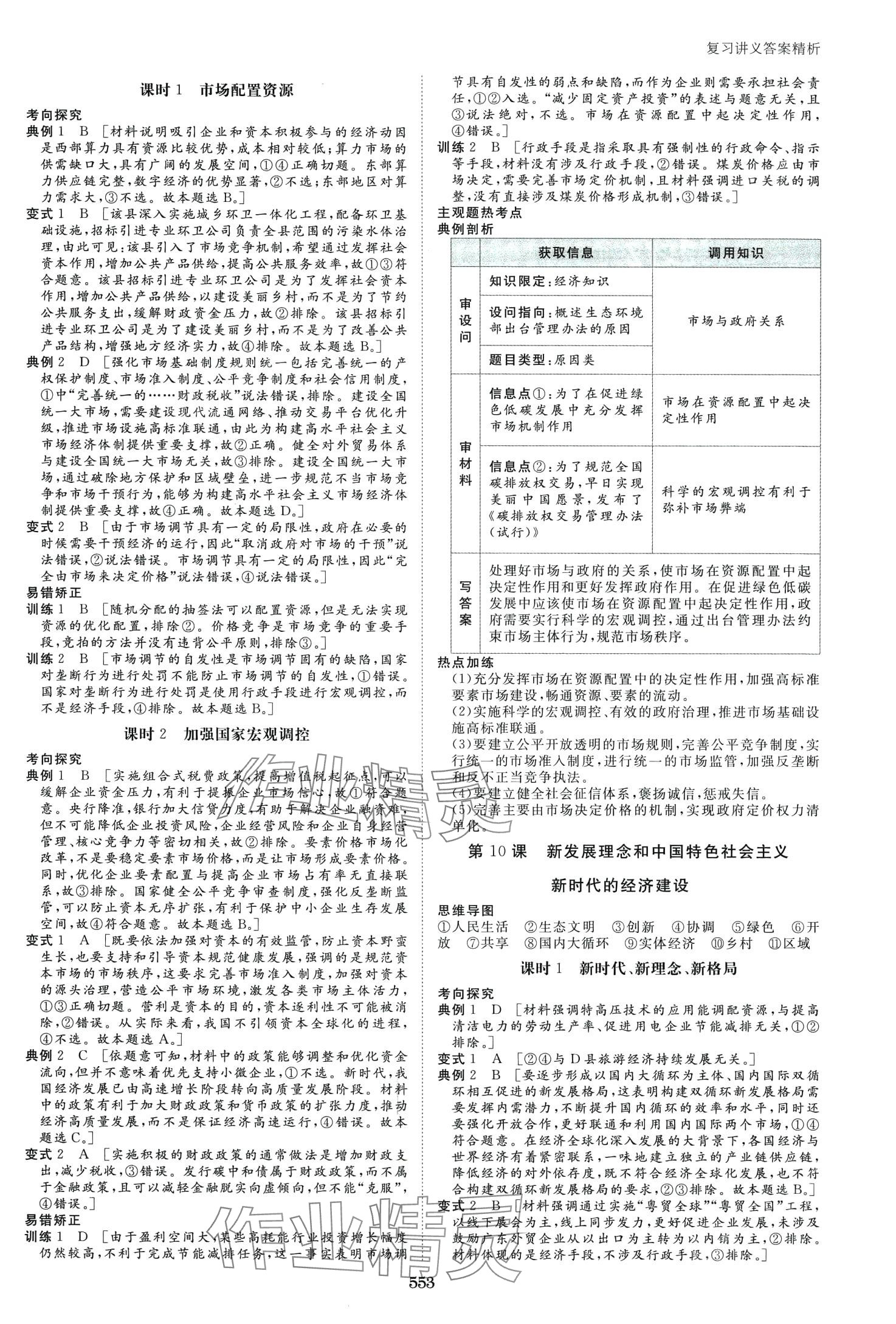 2024年步步高大一輪復(fù)習(xí)講義高中道德與法治 第11頁